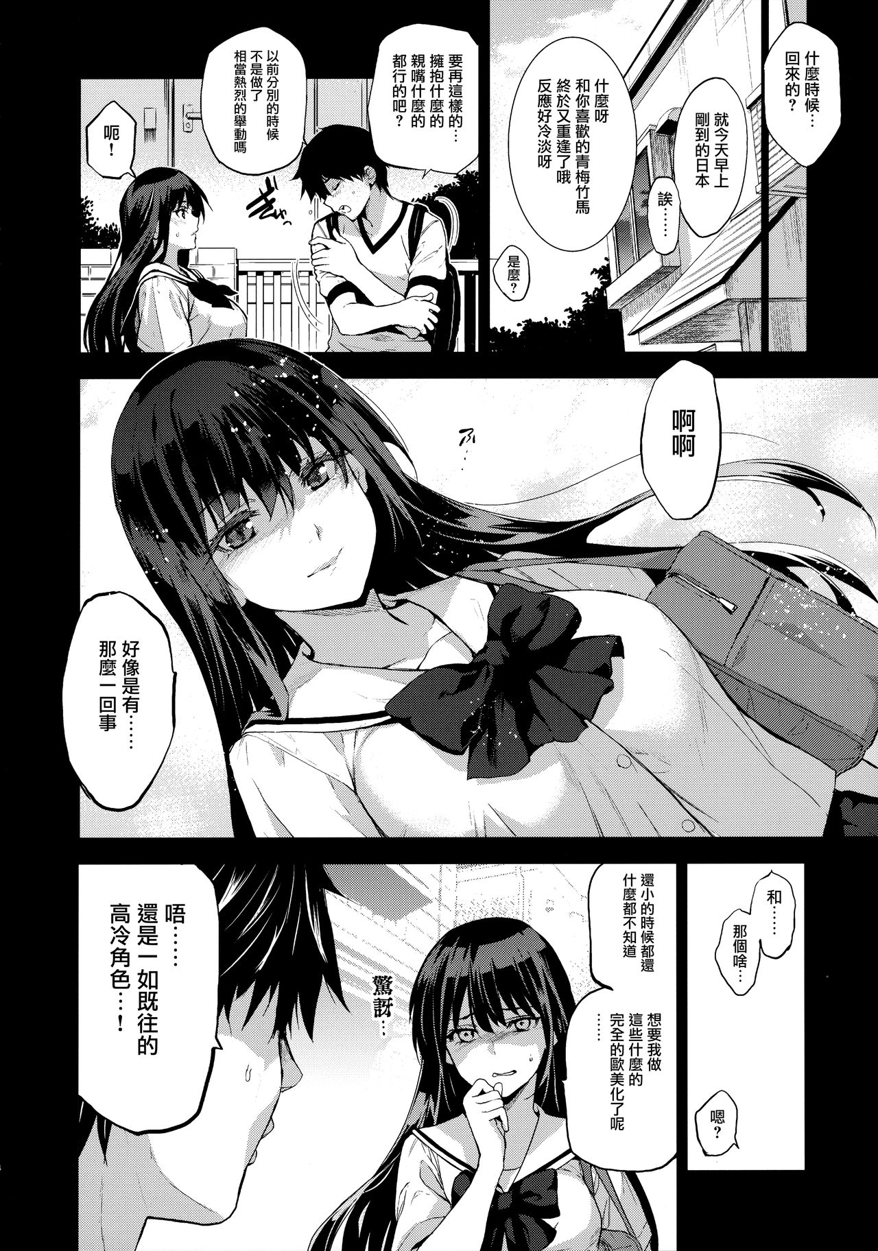 (C96) [ジンガイマキョウ (犬江しんすけ)] お隣の贄 再会した幼馴染の家でおきたこと。[中国翻訳]