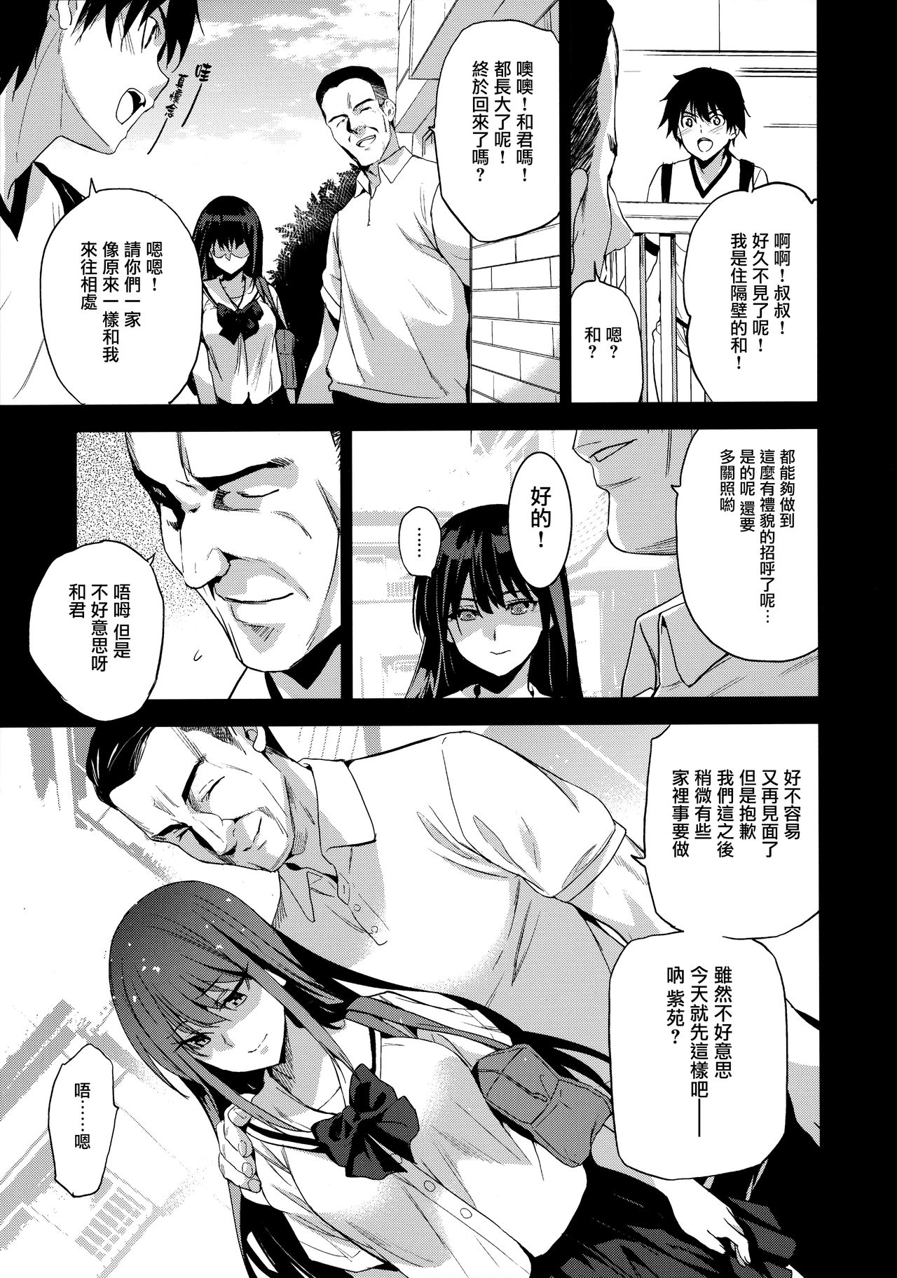 (C96) [ジンガイマキョウ (犬江しんすけ)] お隣の贄 再会した幼馴染の家でおきたこと。[中国翻訳]