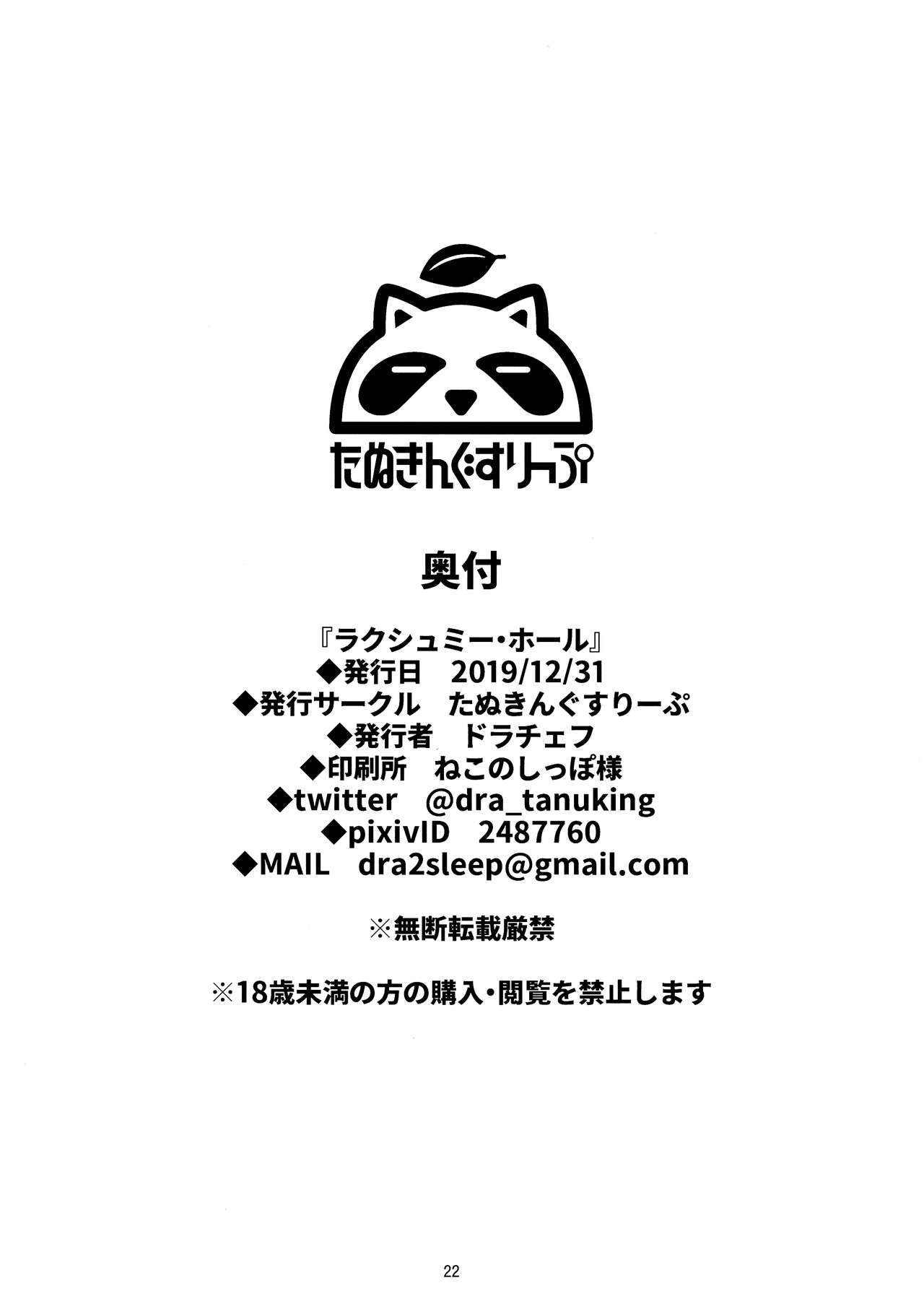 (C97) [たぬきんぐすりーぷ (ドラチェフ)] ラクシュミー・ホール (Fate/Grand Order) [英訳]