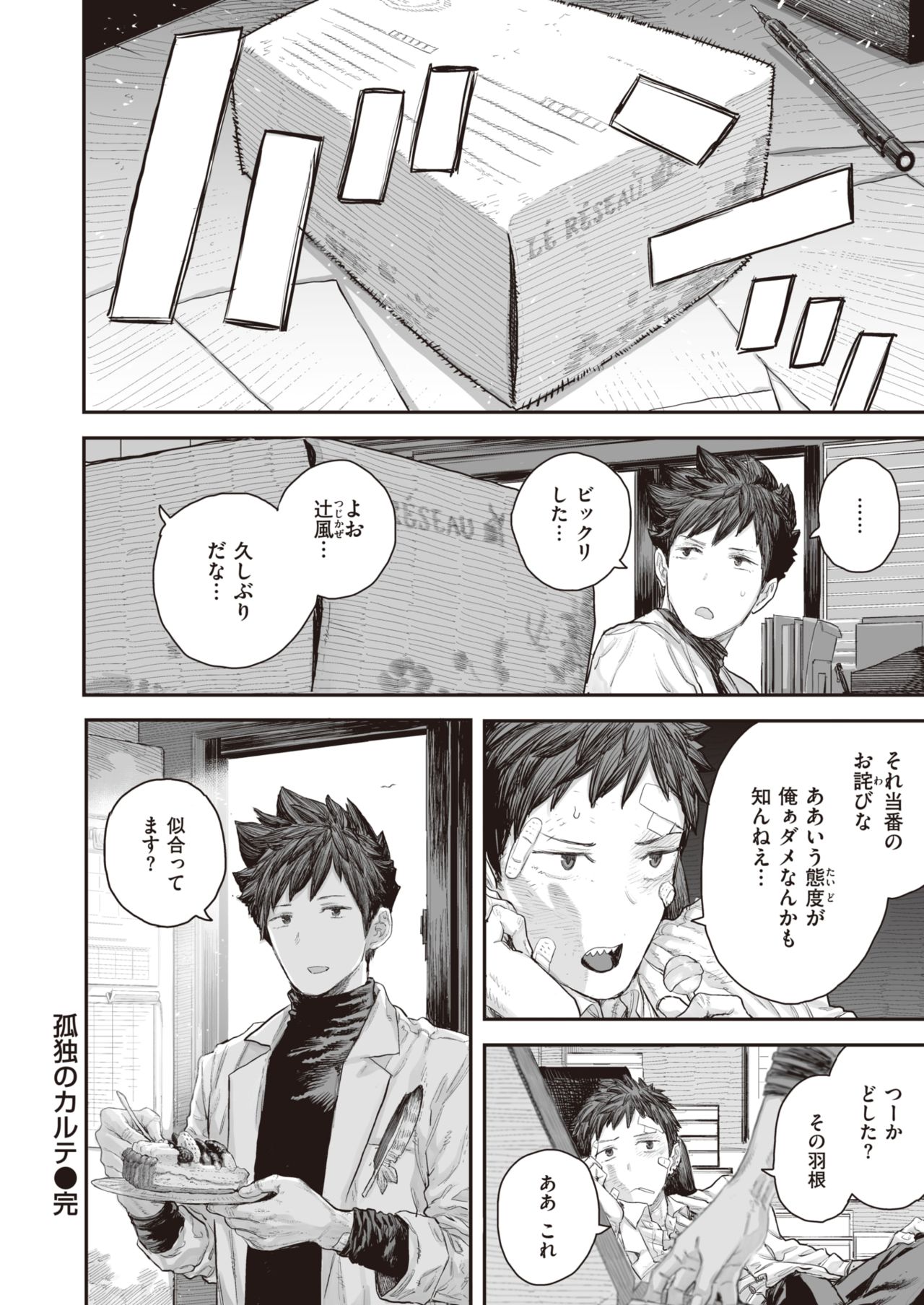 WEEKLY快楽天 Vol.41