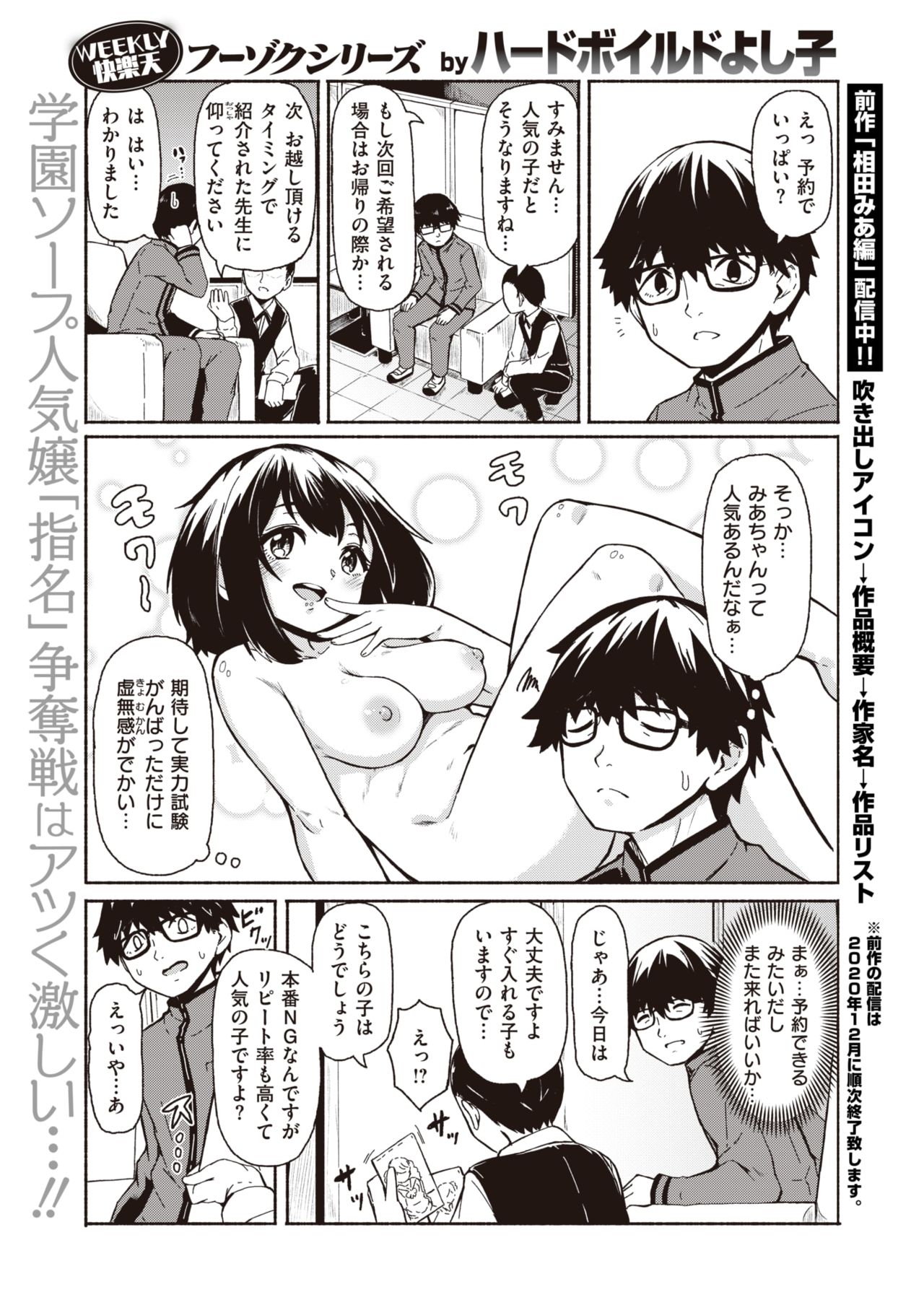 WEEKLY快楽天 Vol.41