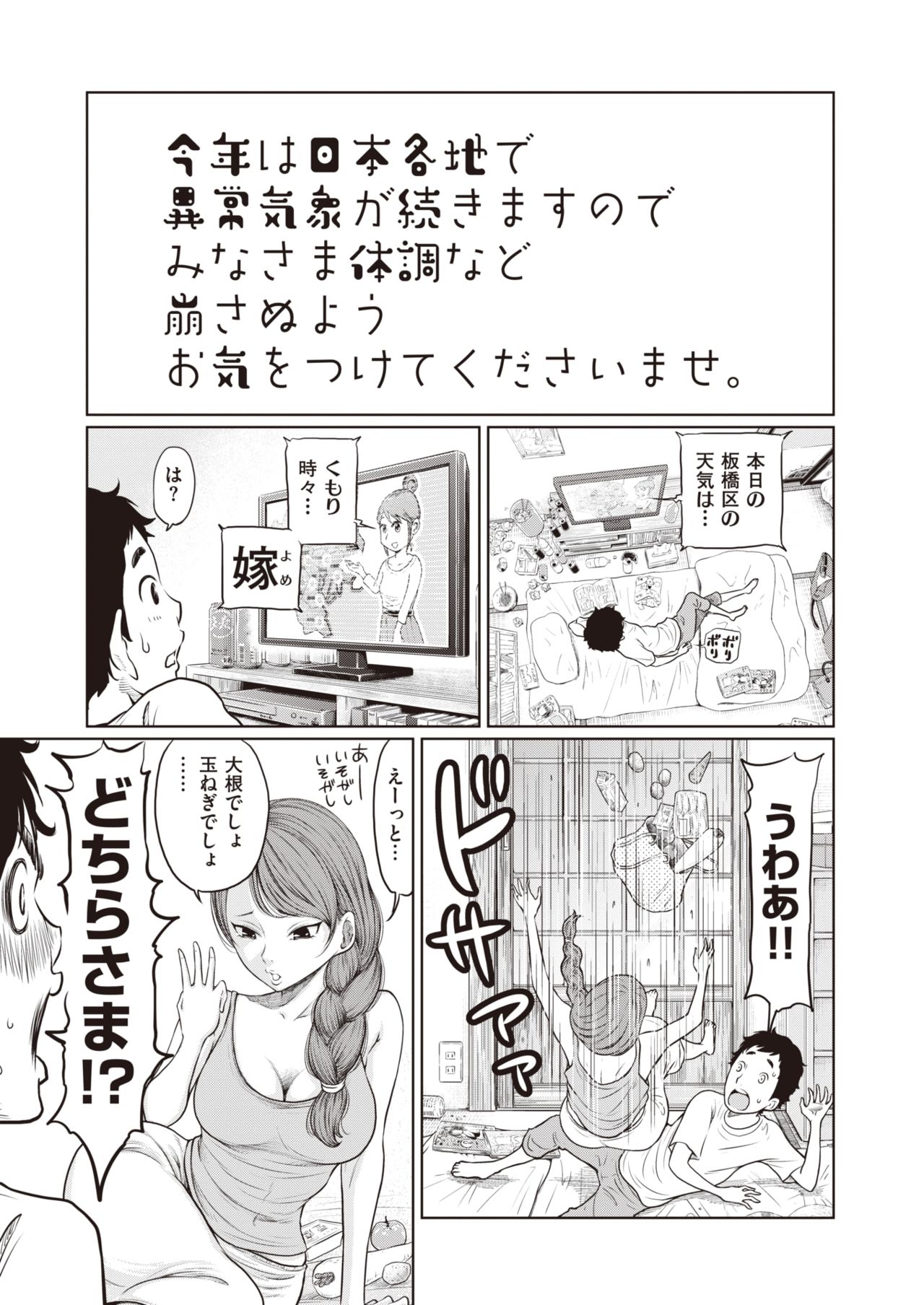 WEEKLY快楽天 Vol.41