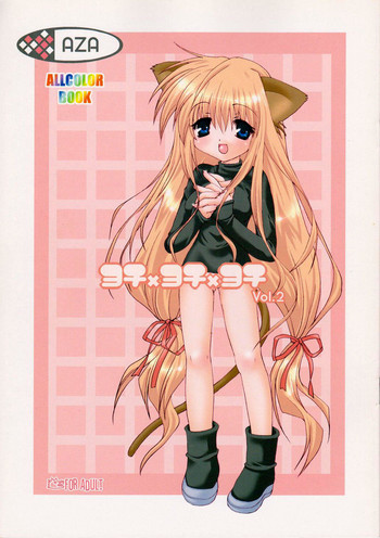 (C61) [AZA (よしむね)] ヨチ×ヨチ×ヨチ Vol.2