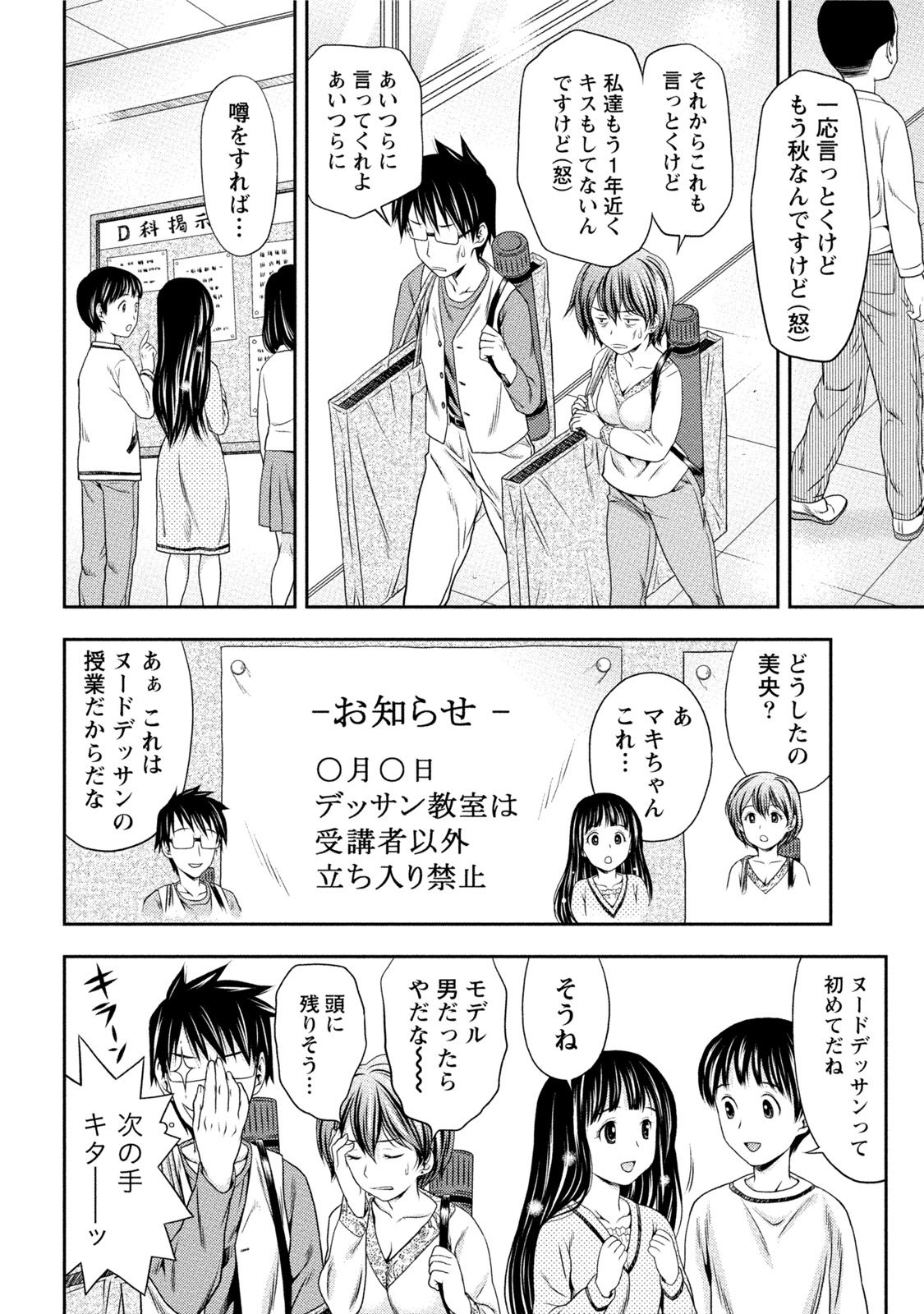 [あきなお] 初体験しちゃお [DL版]