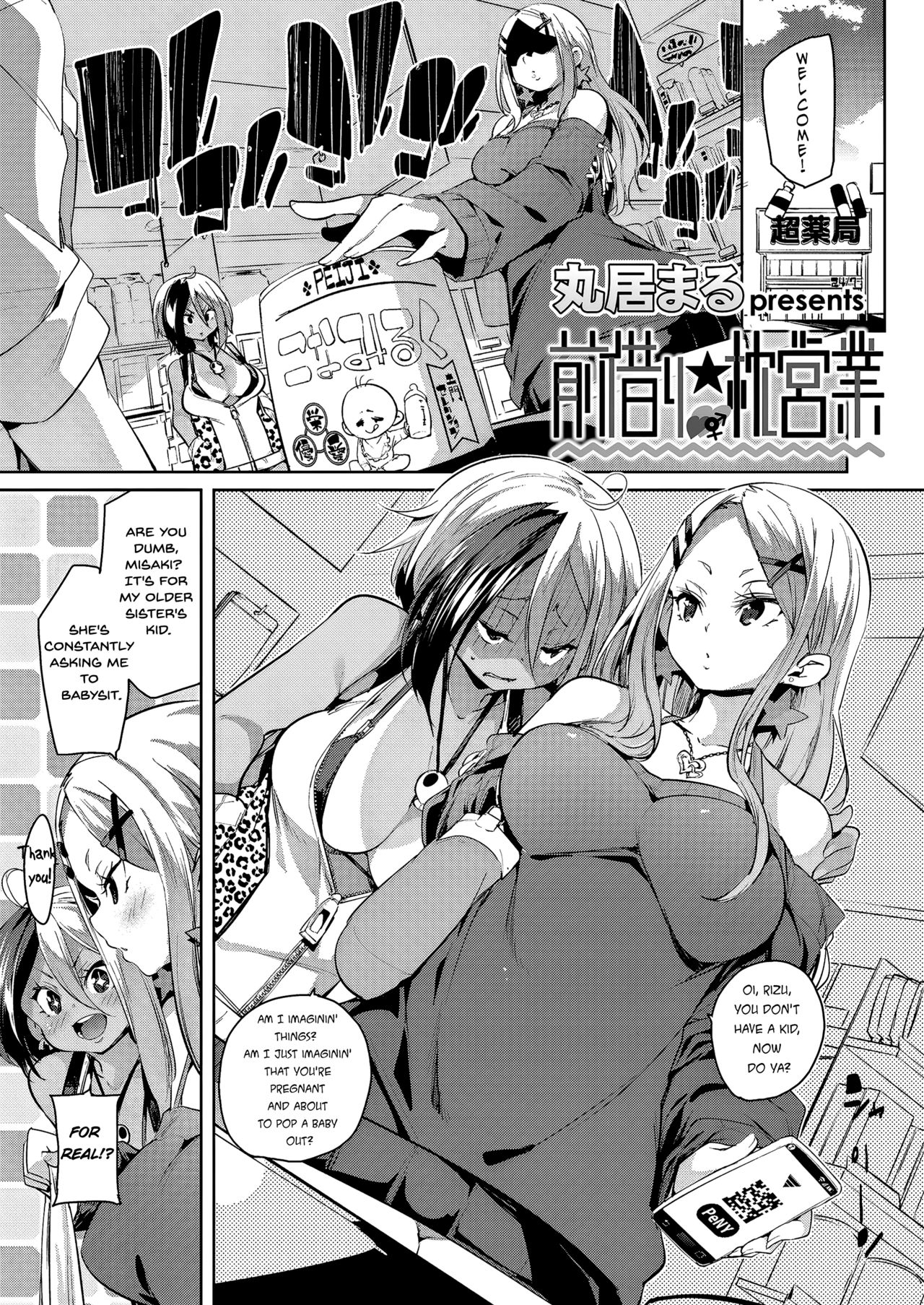 [丸居まる] 前借り★枕営業 (Girls forM SAVAGE.01) [英訳]