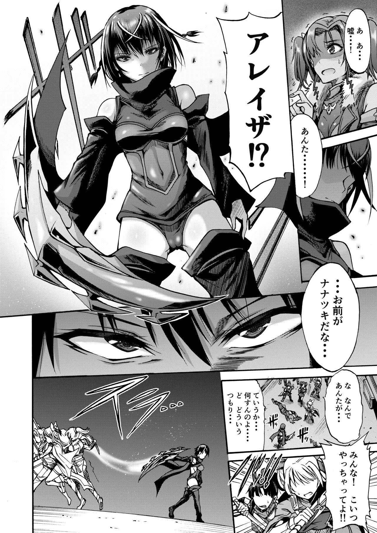 [ワスの家 (ワス)] 異界戦士ナナツキ [DL版]