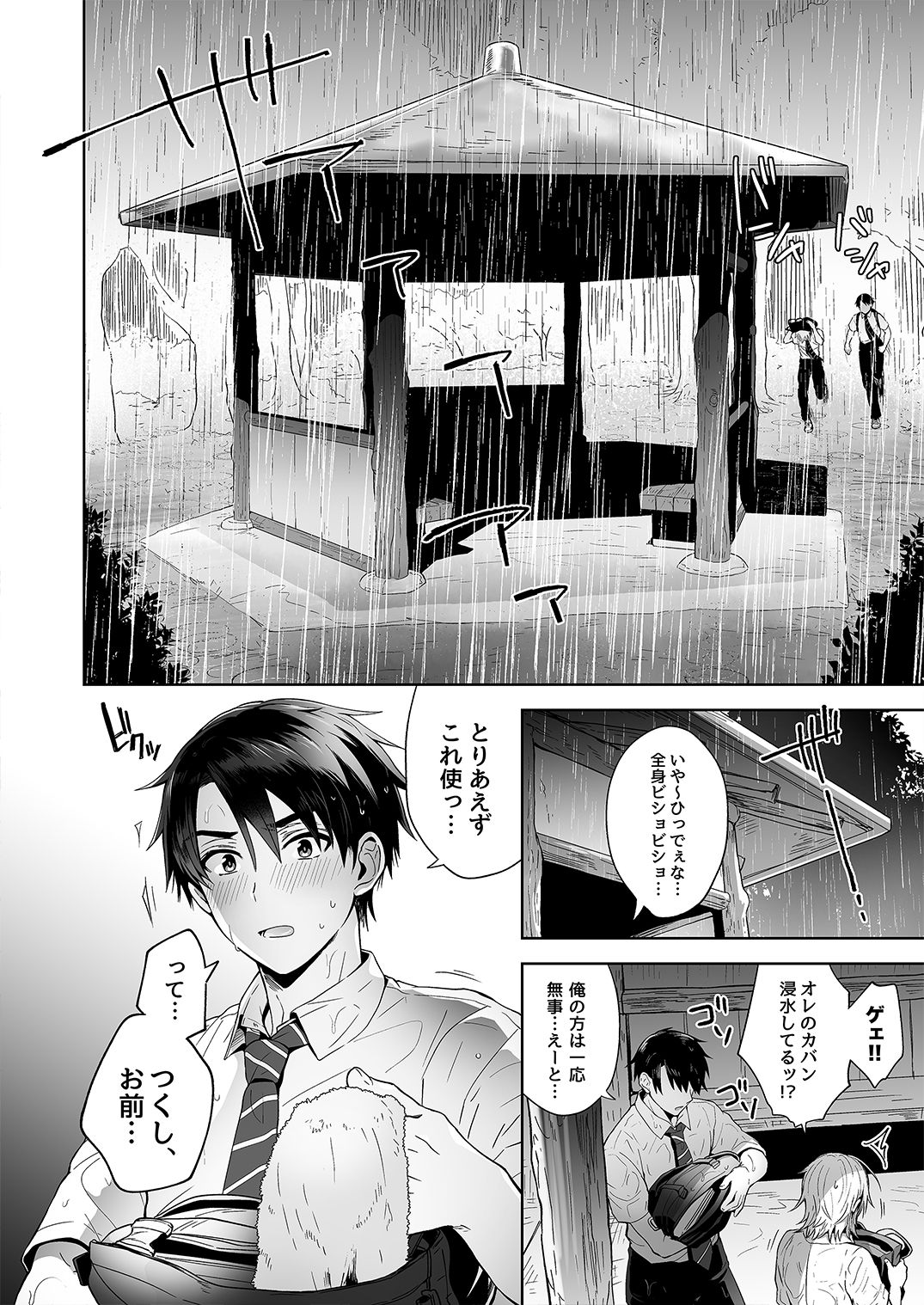 [UTEN+ (雨天あめか)] 俺の親友はTS(性転換)体質 [DL版]