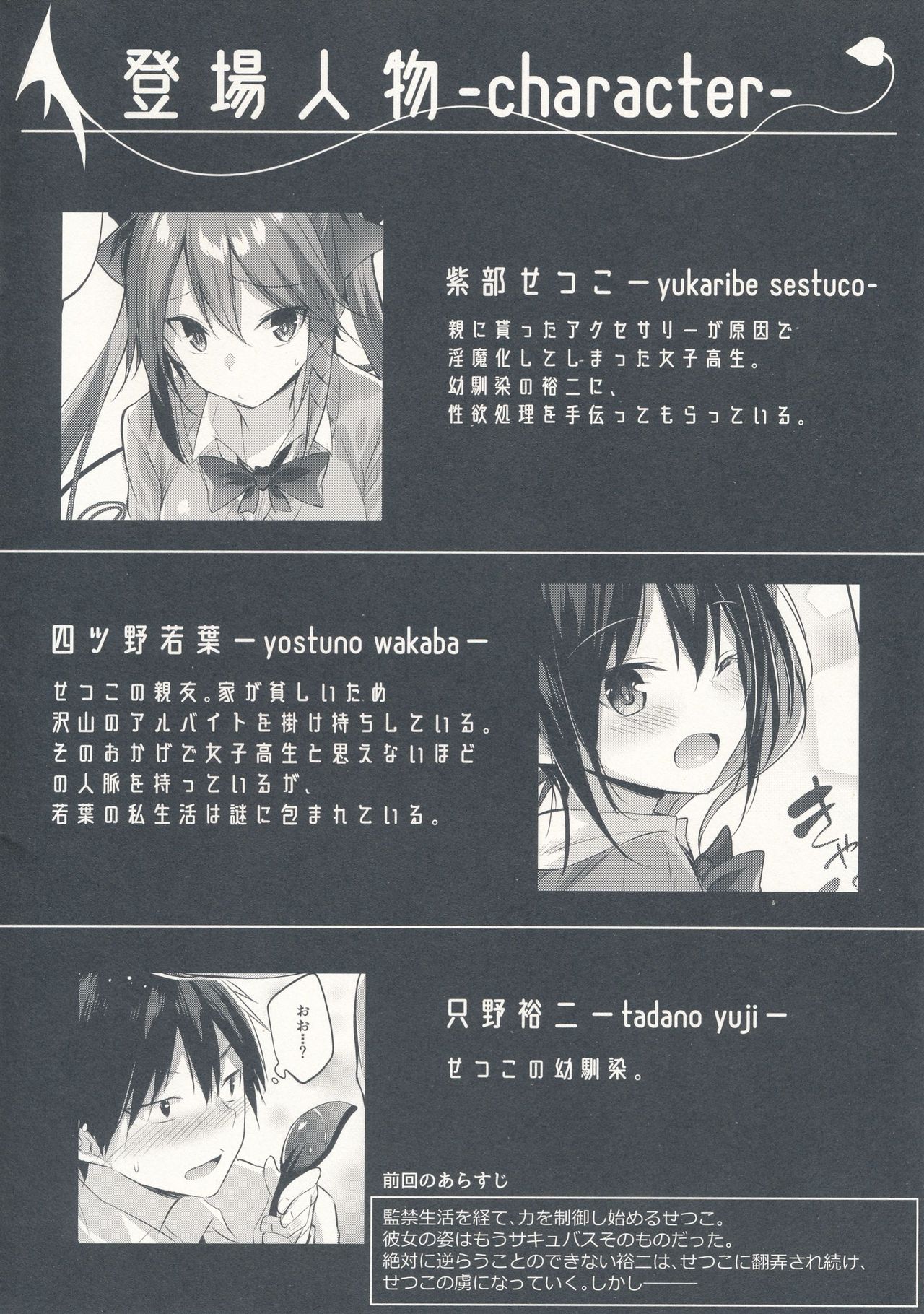 (C96) [ちょこれーとらんど (kakao)] 小悪魔せつこの秘密 vol.5