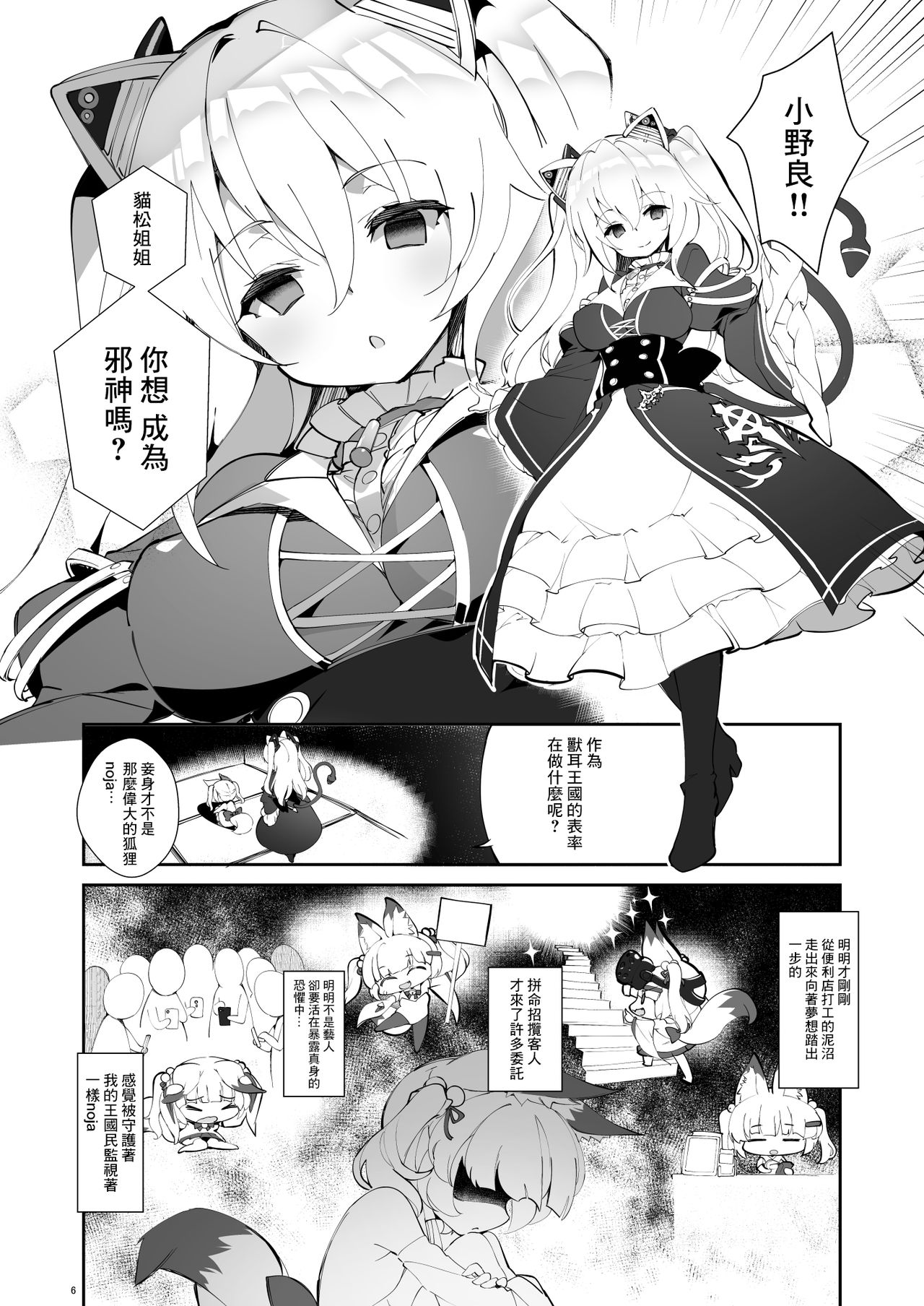 [A-WALKs (藤島製1号)] 猫松さん(狐)のおふだをはがしたい♡ (のらきゃっと、バーチャルのじゃロリ狐娘Youtuberおじさん) [DL版][中国翻訳]