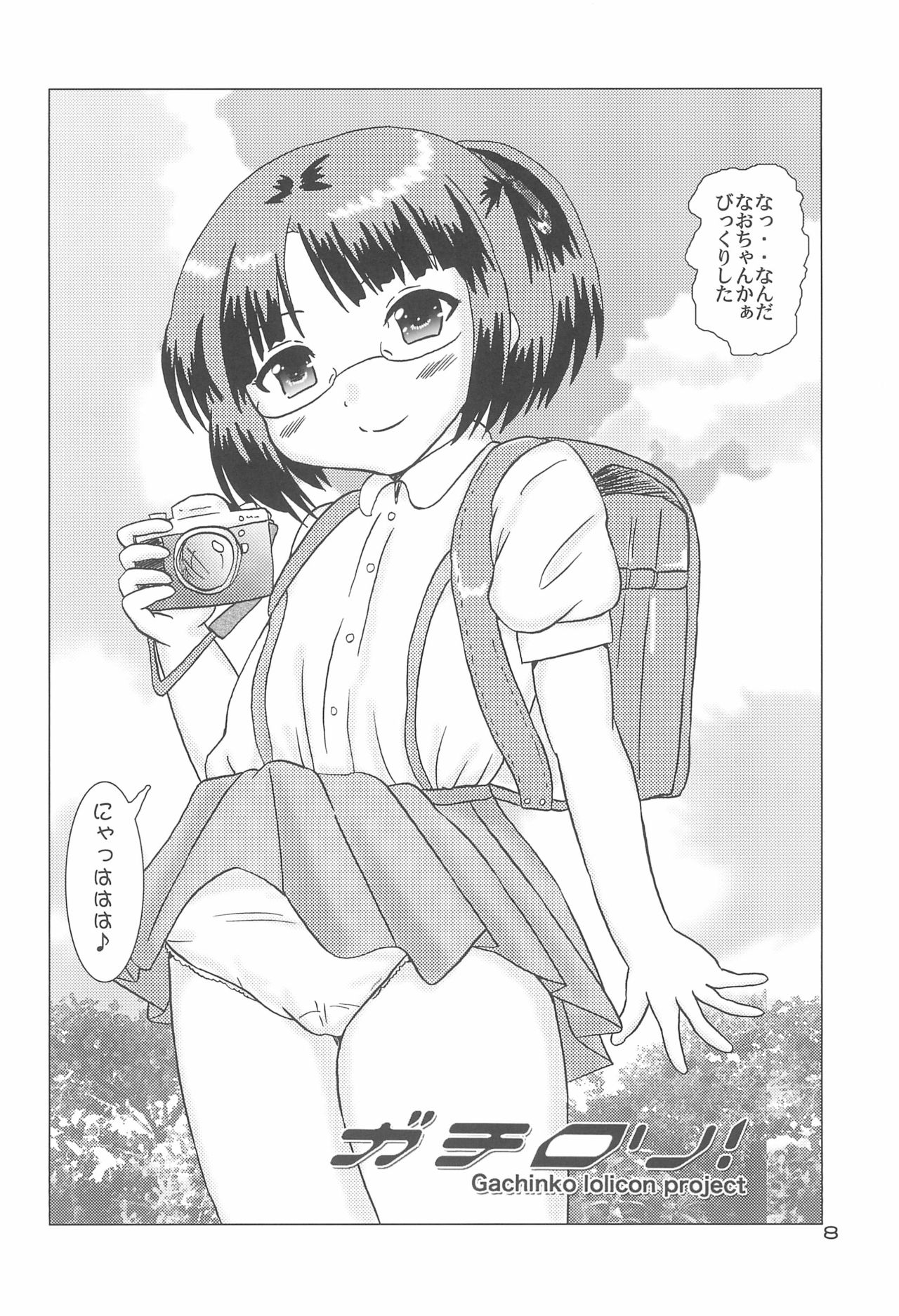 (C86) [バブルカンパニー (てんてこ)] ガチロリ!