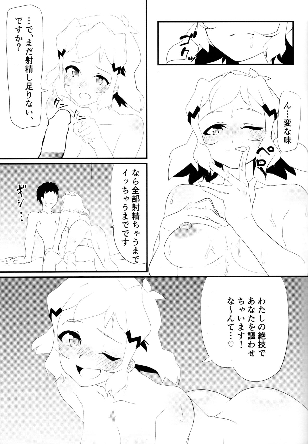 [一尺八寸館 (そり)] ビッキーのスケベ本 (戦姫絶唱シンフォギア)