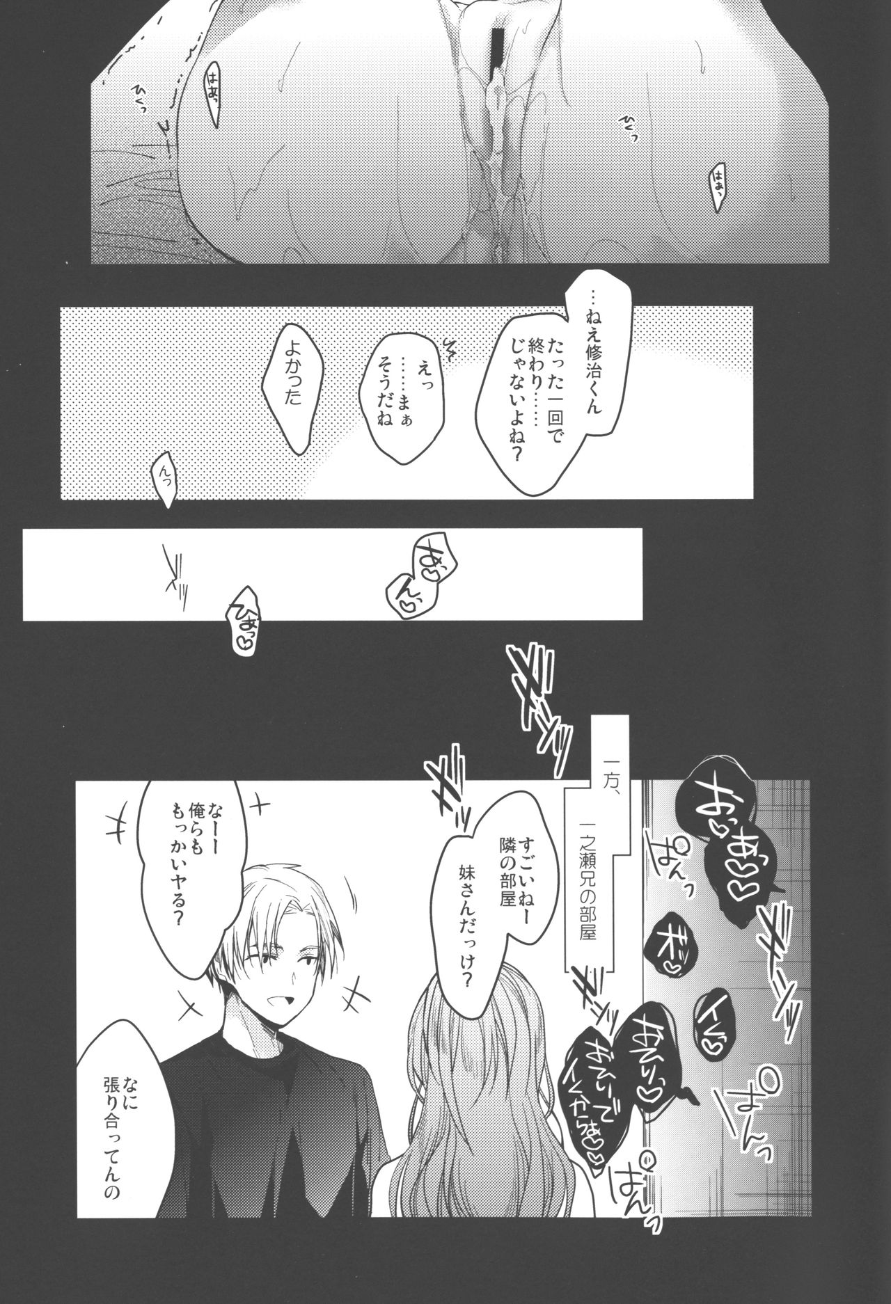(サンクリ2019 Summer) [恋愛脳 (みずゆき)] ブラザートレード2.5