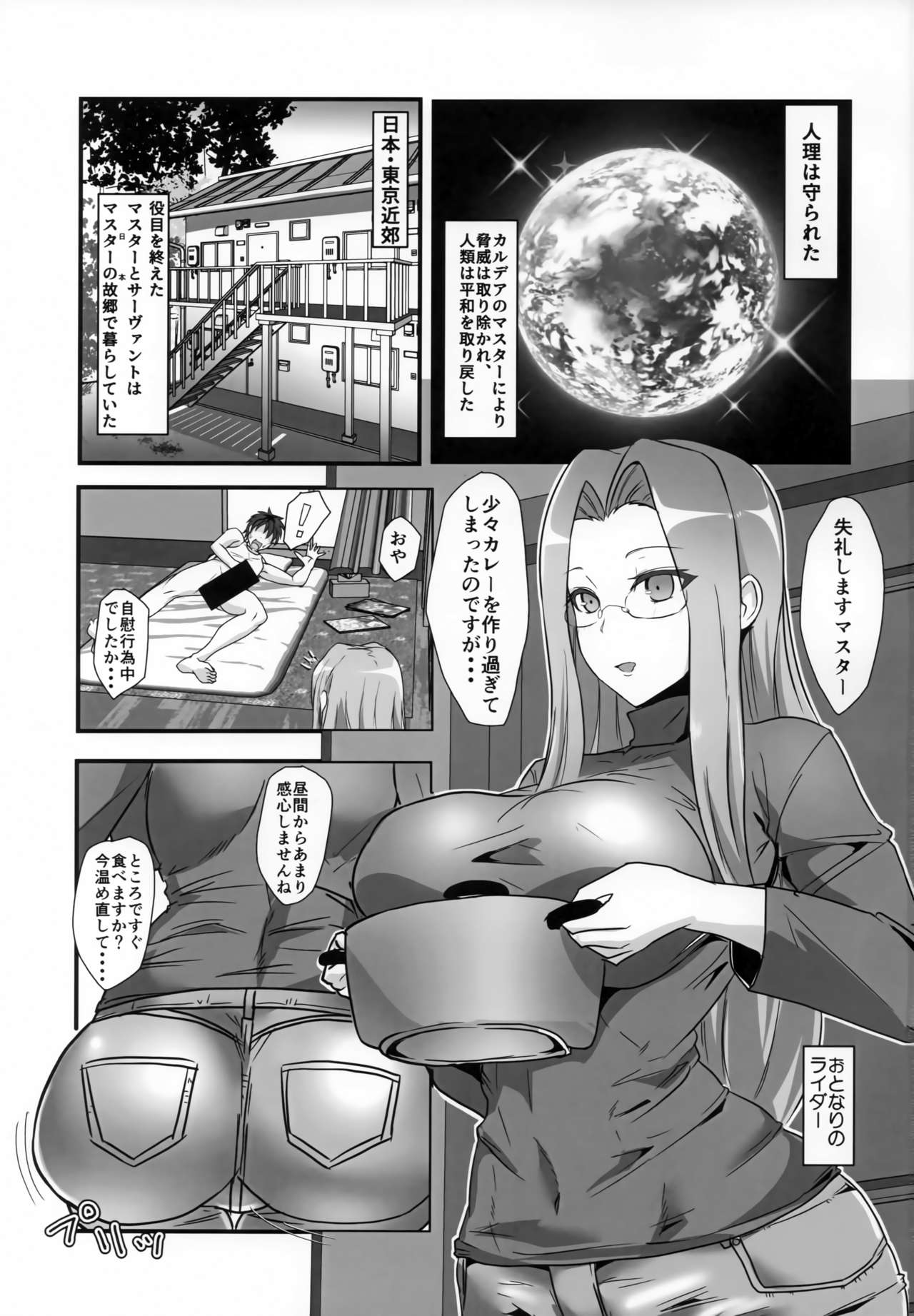(C96) [ボストン茶会 (紅茶インディアン)] ライダーさんと同棲＆となりのOL (Fate/Grand Order)