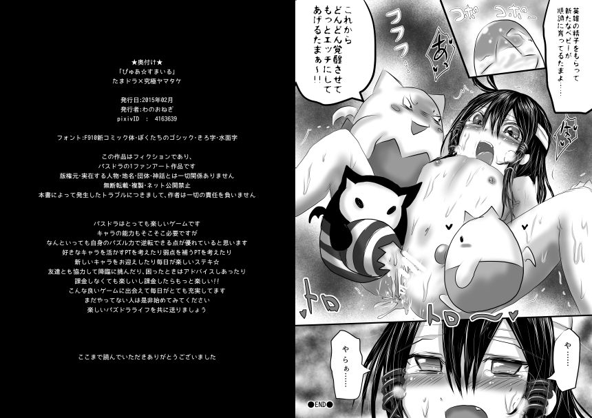 [わのおねぎ] ぴゅあ☆すまいる (パズル&ドラゴンズ) [DL版]