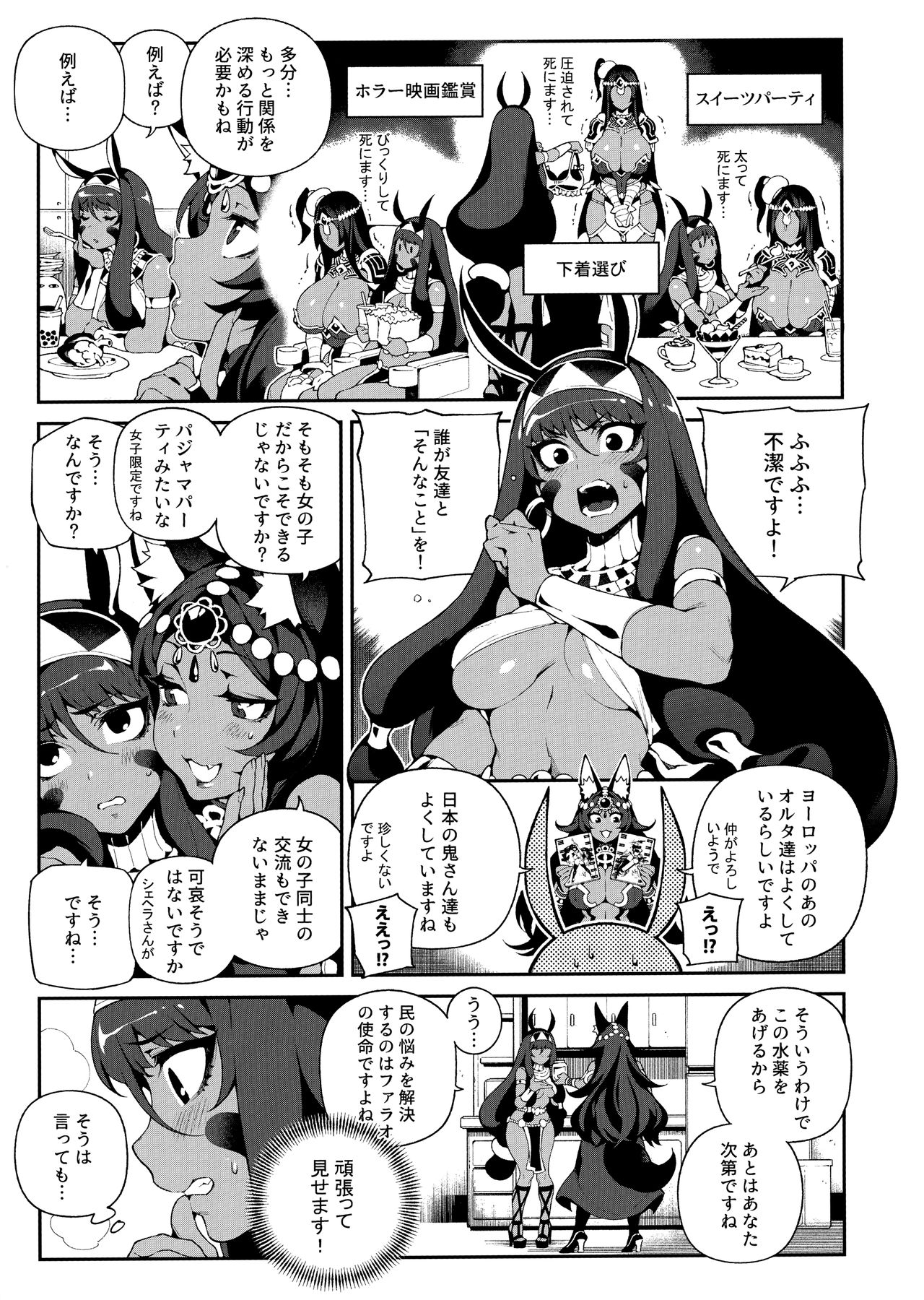 (C96) [熊掌社 (魚生、俺正讀)] カルデアマニア・トリオブラウン (Fate/Grand Order)