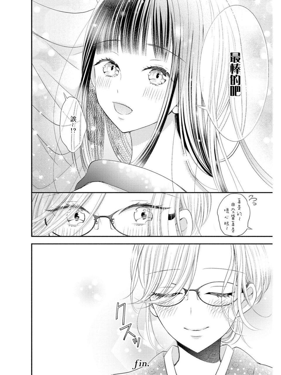 [蓮城はに] 香りに包まれて (レズ風俗アンソロジー) [中国翻訳]