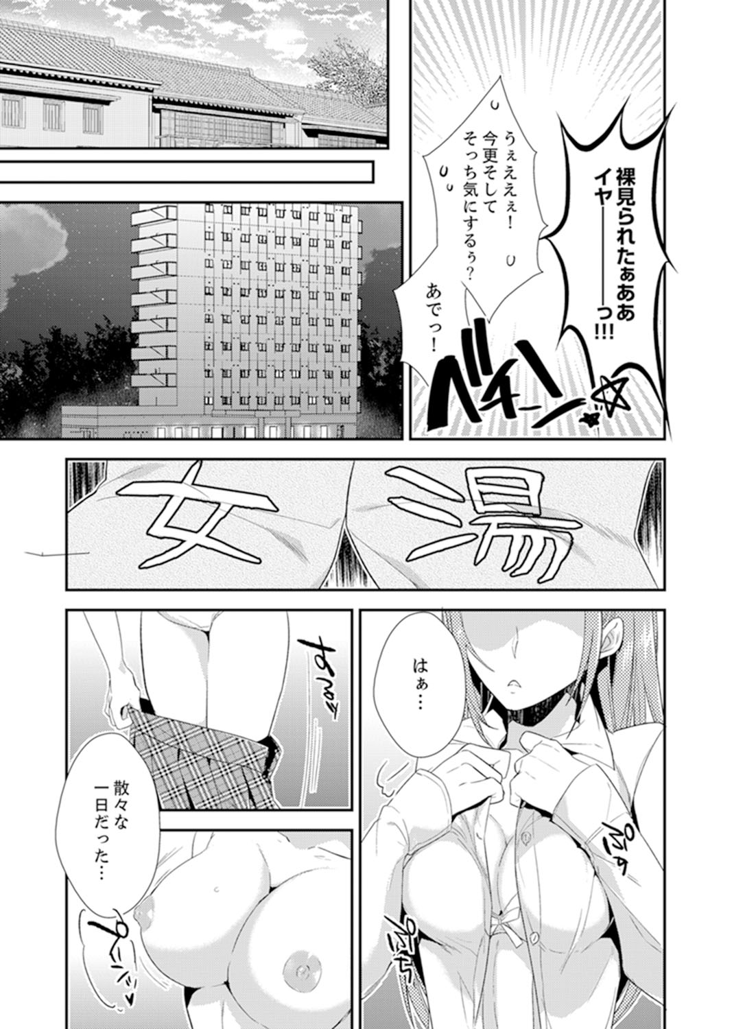 [杏流ゆいと] 修学旅行にエッチなおもちゃ！？消灯中にぶるぶるイクまで【完全版】