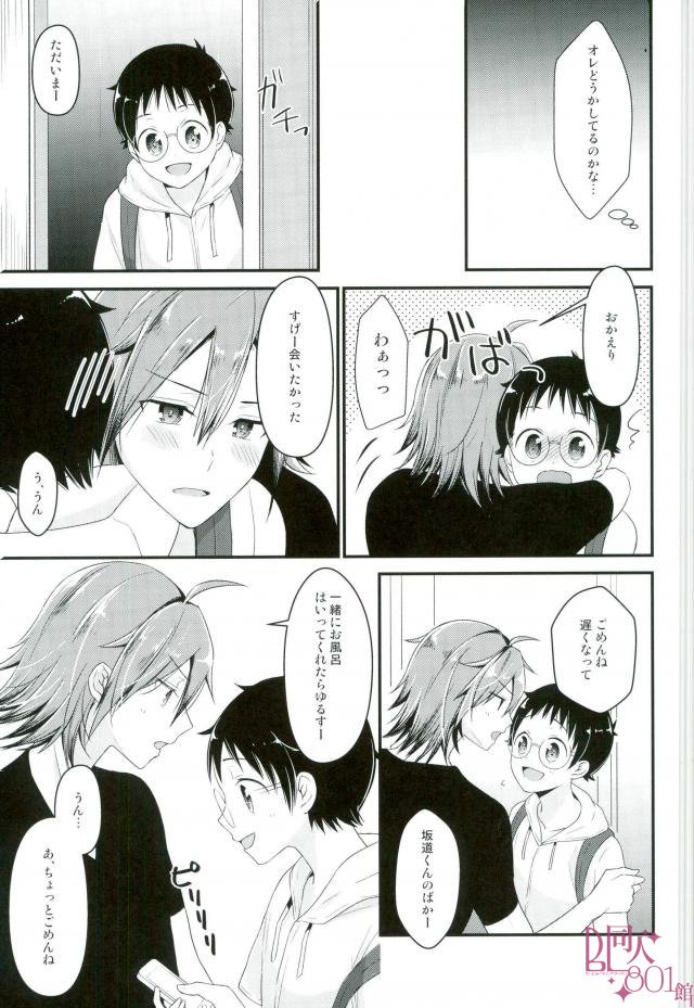 (C92) [515. (saco)] オレ専用坂道くん (弱虫ペダル)