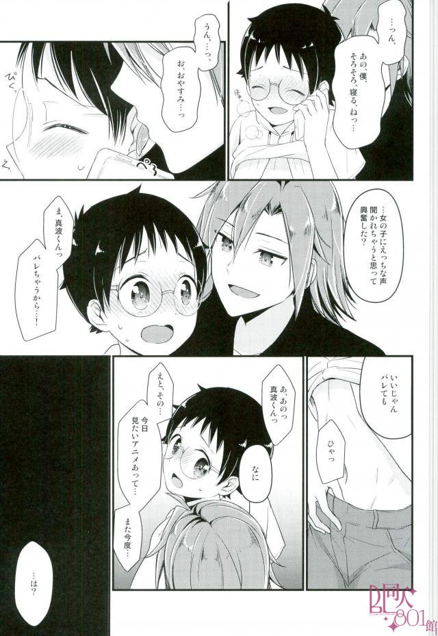 (C92) [515. (saco)] オレ専用坂道くん (弱虫ペダル)
