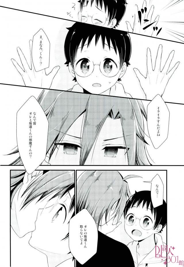 (C92) [515. (saco)] オレ専用坂道くん (弱虫ペダル)