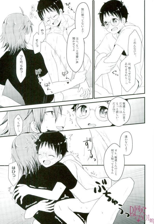 (C92) [515. (saco)] オレ専用坂道くん (弱虫ペダル)