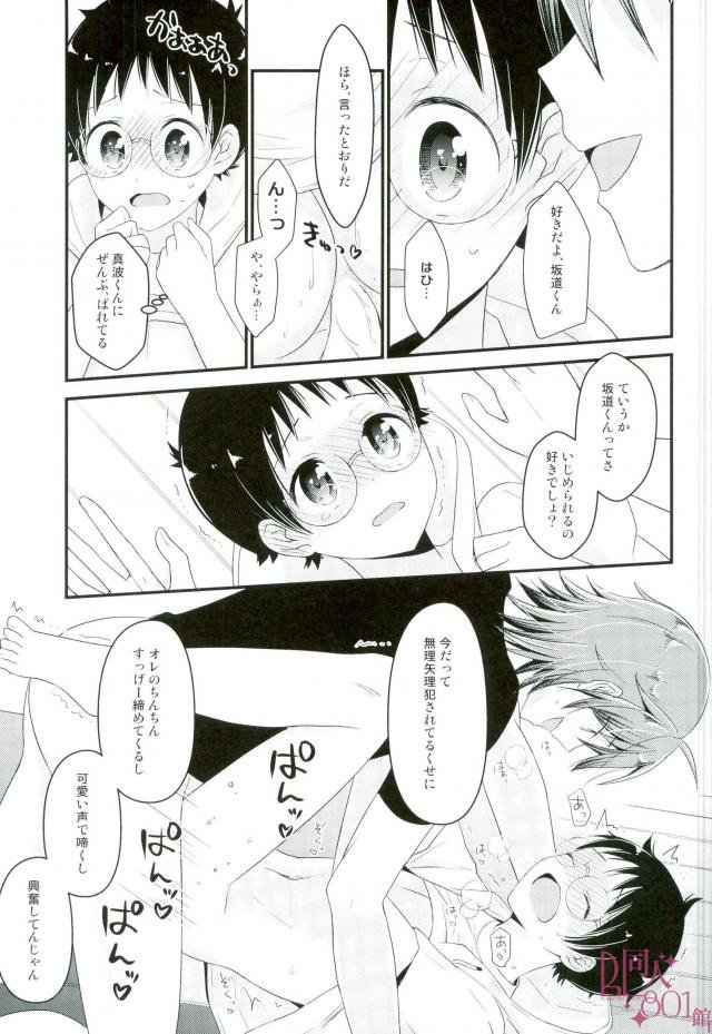 (C92) [515. (saco)] オレ専用坂道くん (弱虫ペダル)