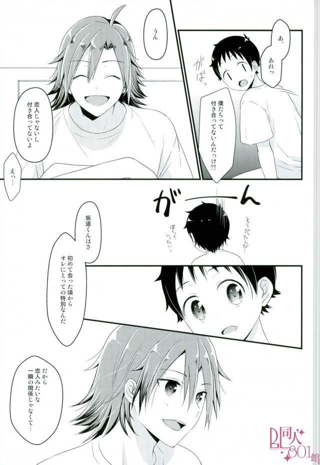 (C92) [515. (saco)] オレ専用坂道くん (弱虫ペダル)