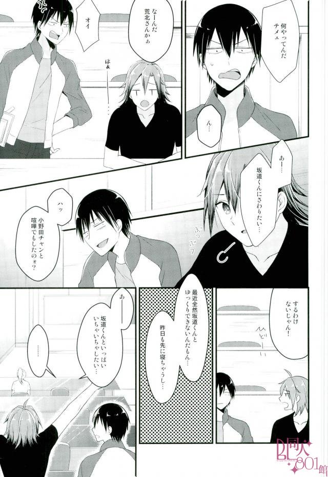 (C92) [515. (saco)] オレ専用坂道くん (弱虫ペダル)
