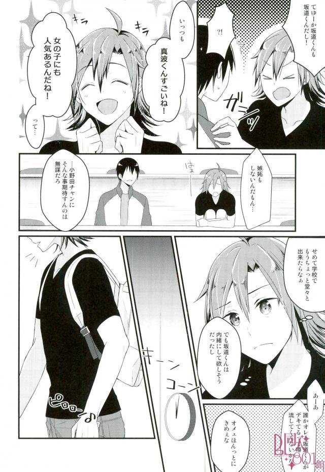 (C92) [515. (saco)] オレ専用坂道くん (弱虫ペダル)