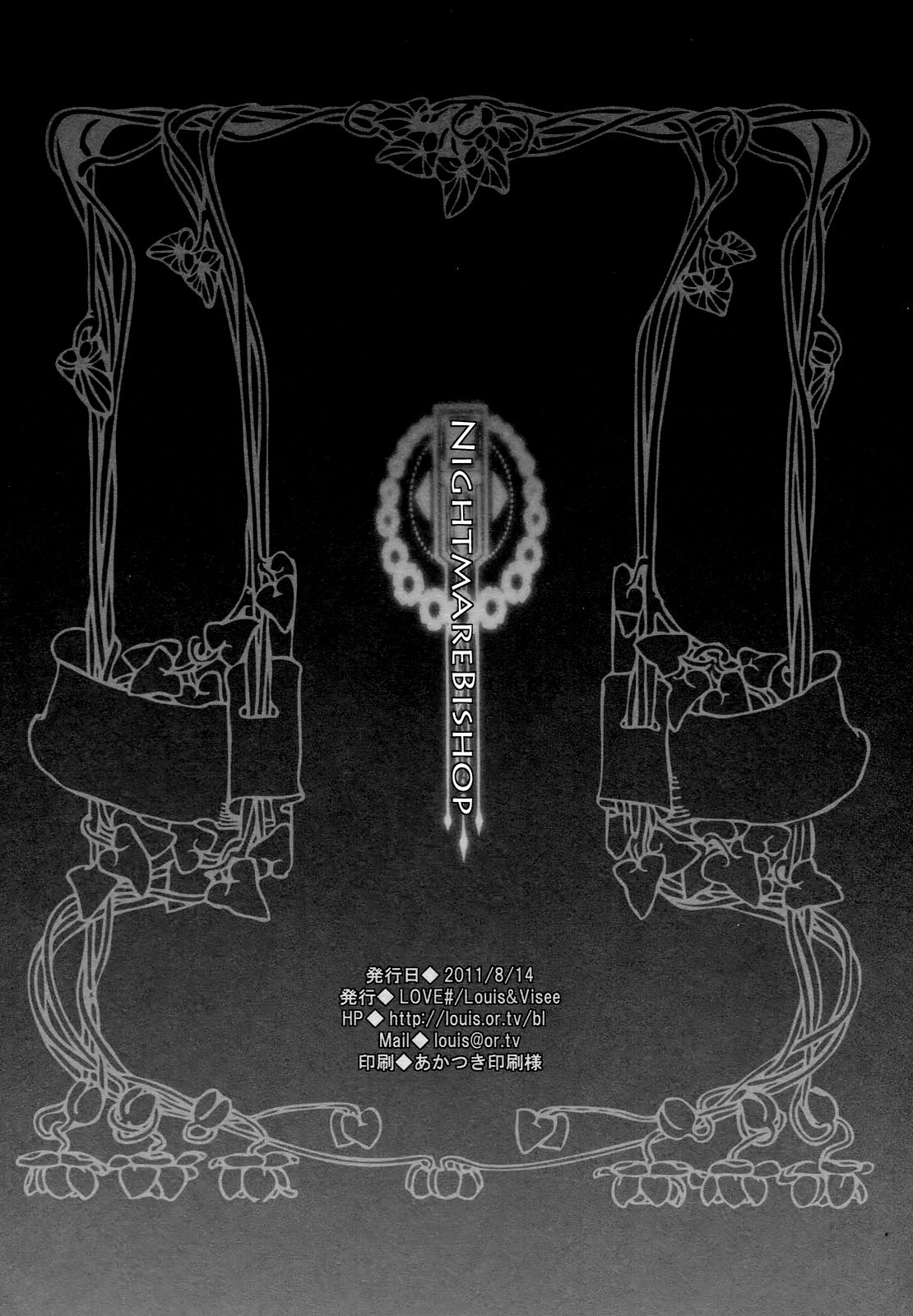 (C80) [LOVE# (Louis&Visee)] NIGHTMARE BISHOP (ラグナロクオンライン) [英訳]