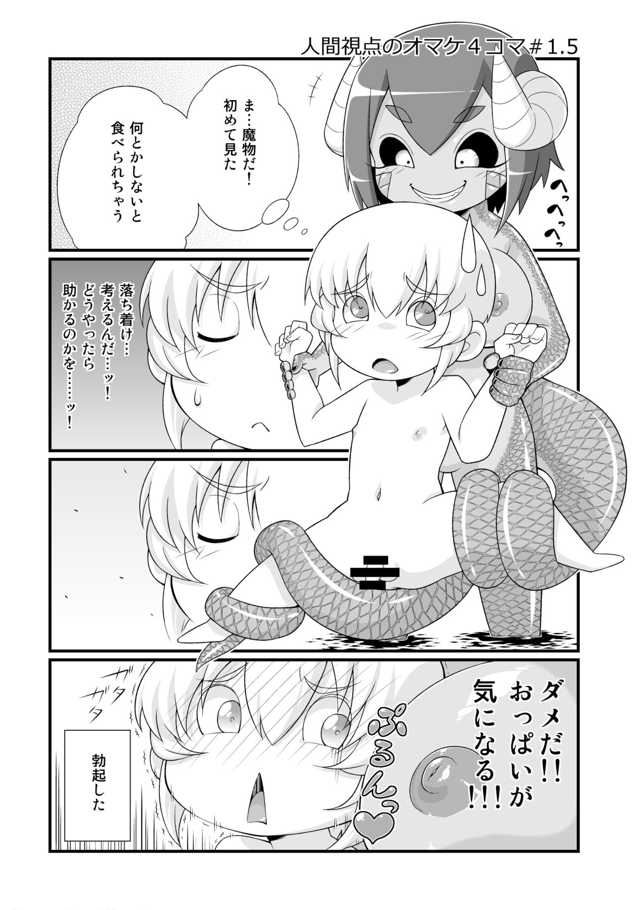 [やらかし団 (二条たゆん)] マモノが勝手についてくる!1