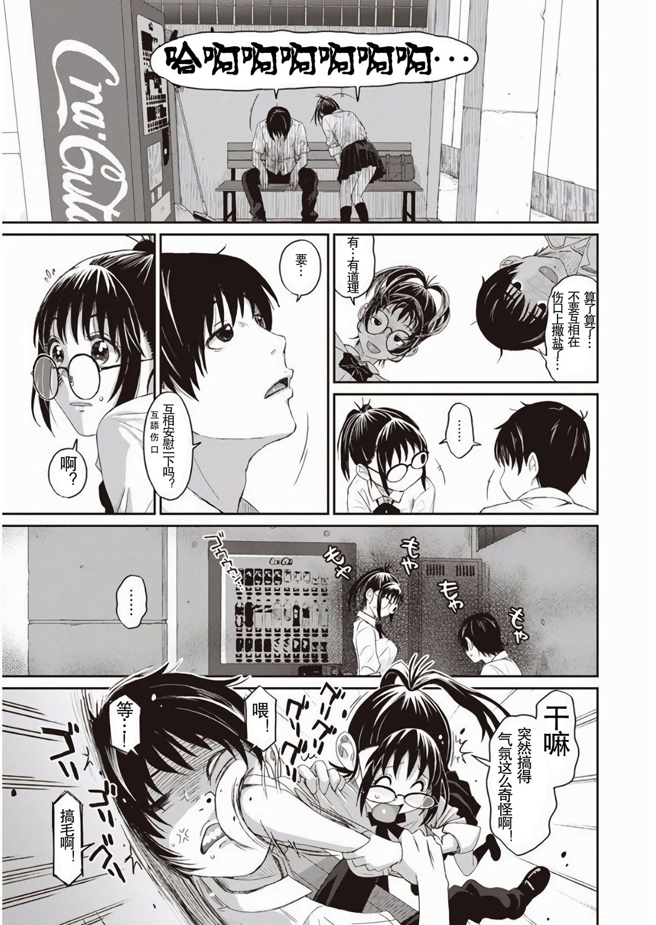 [椋蔵] ラレフレ 第1-3話 [中国翻訳]