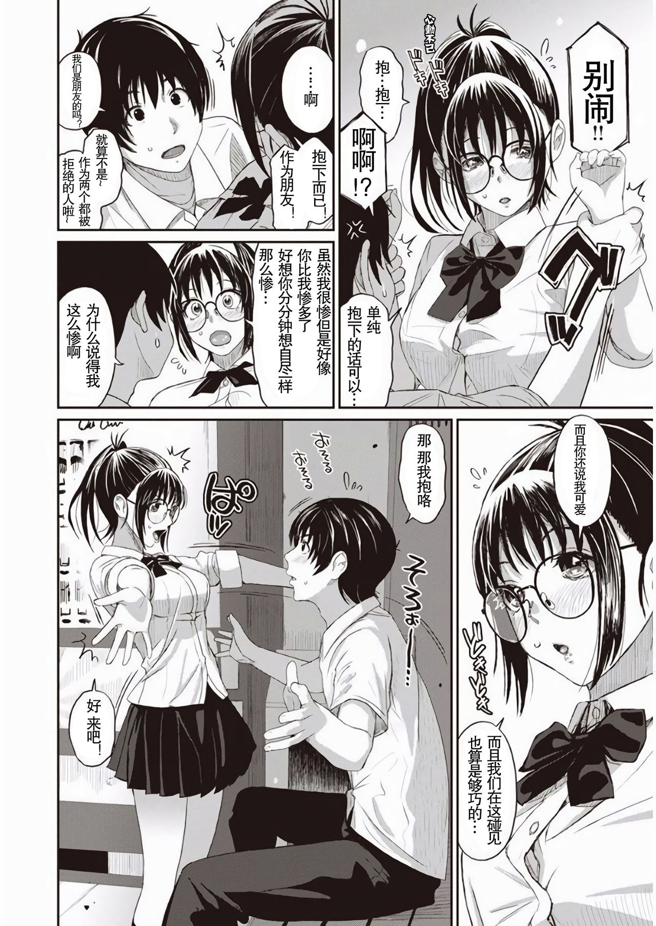 [椋蔵] ラレフレ 第1-3話 [中国翻訳]