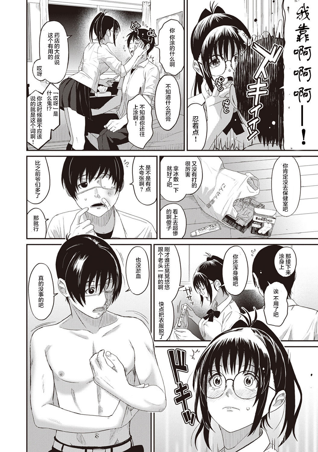 [椋蔵] ラレフレ 第1-3話 [中国翻訳]