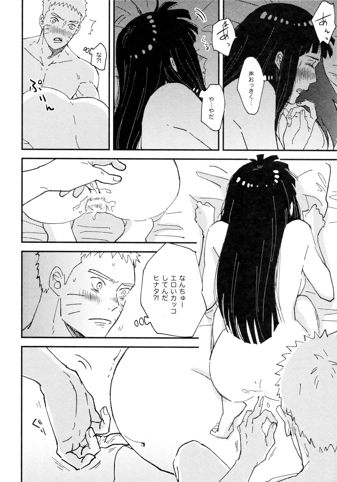 (全忍集結 11) [blink (しもやけ)] コイヲシテイルカラダ 3 (NARUTO -ナルト-)