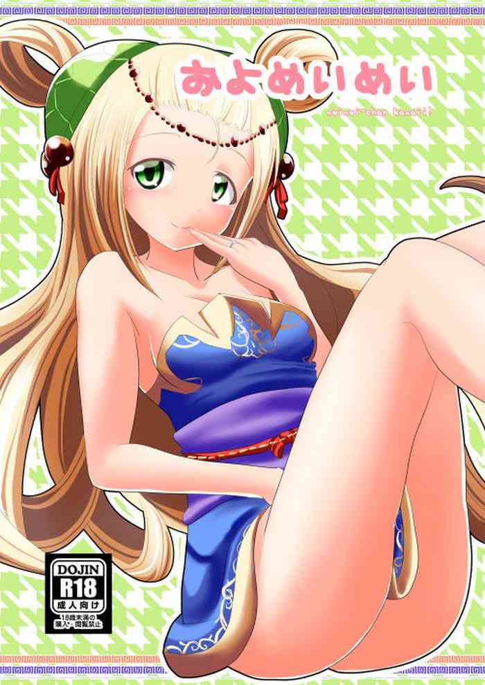 [えび工船 (えび)] およめいめい (パズル&ドラゴンズ) [DL版]