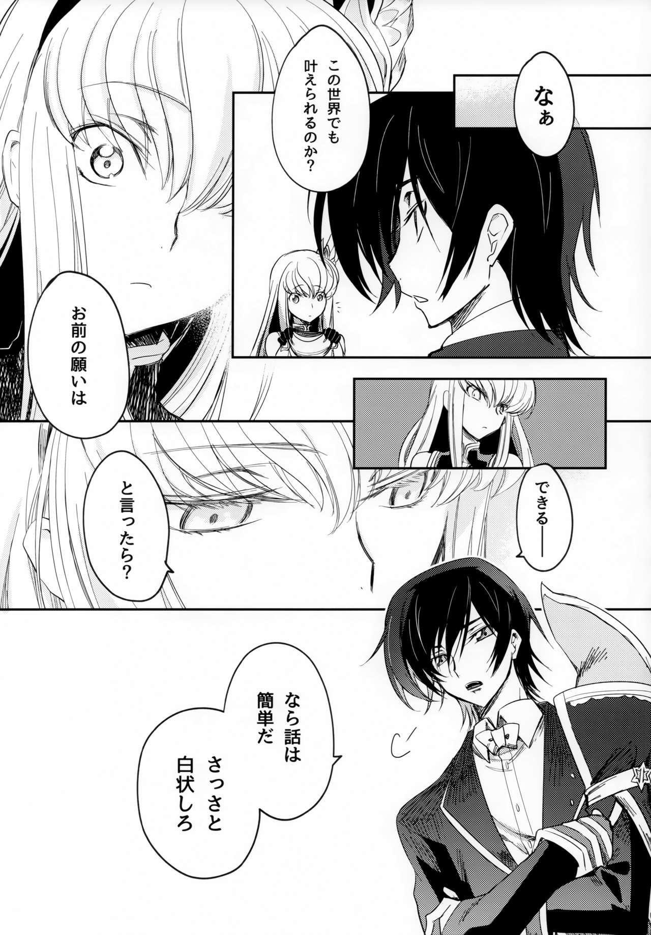 (C96) [CREAYUS (嵐月)] Ultramarine Noise (コードギアス 反逆のルルーシュ)