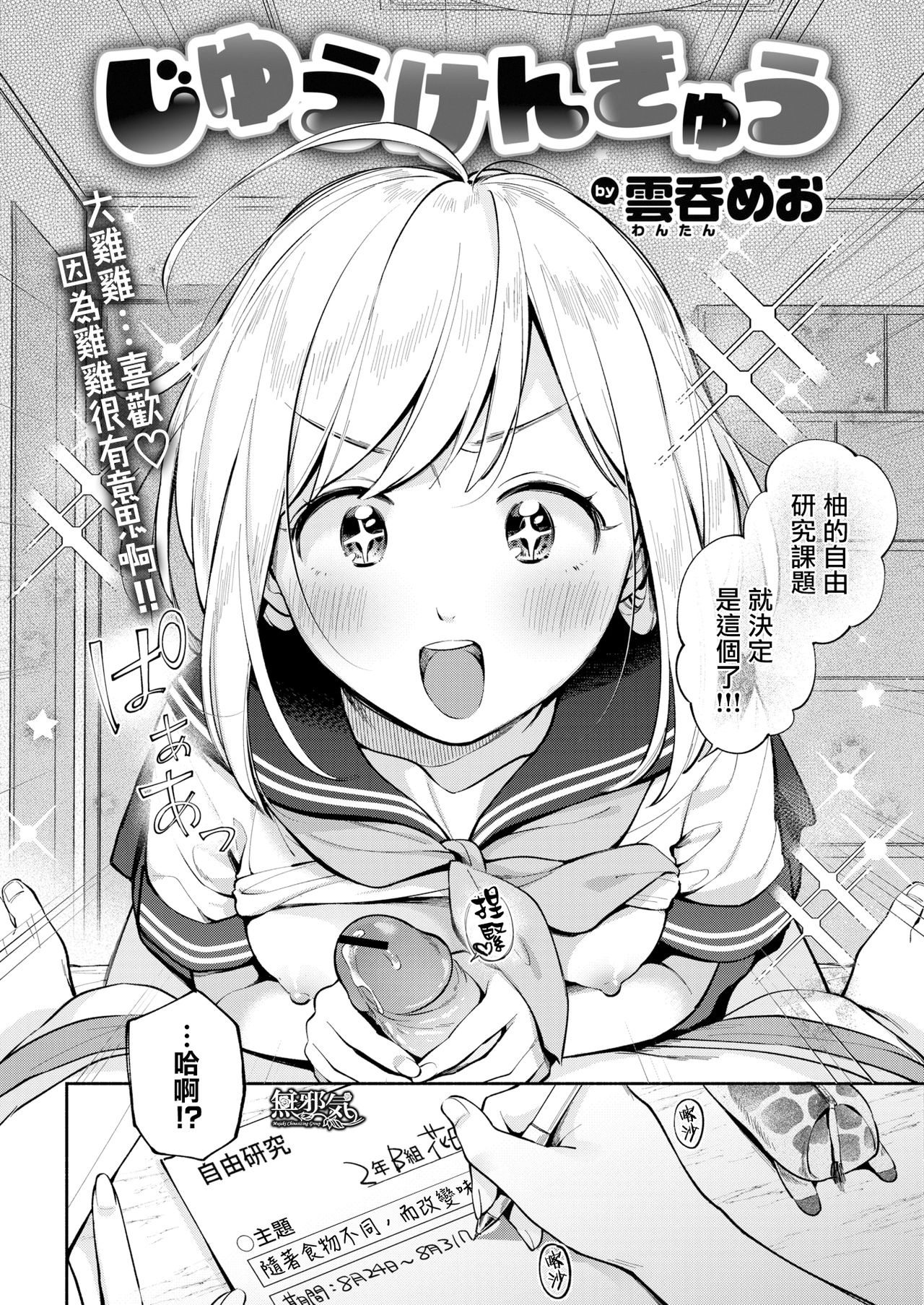 [雲呑めお] じゆうけんきゅう (COMIC 快楽天 2019年11月号) [中国翻訳] [DL版]