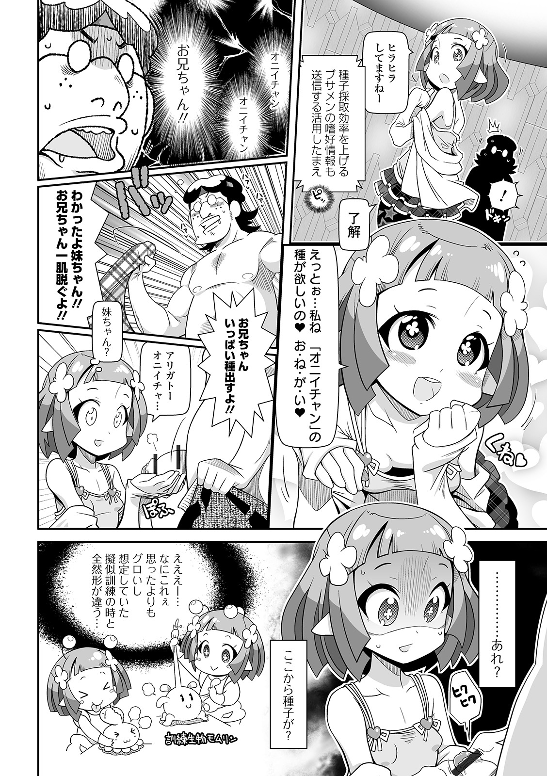 COMIC オルガ vol.11