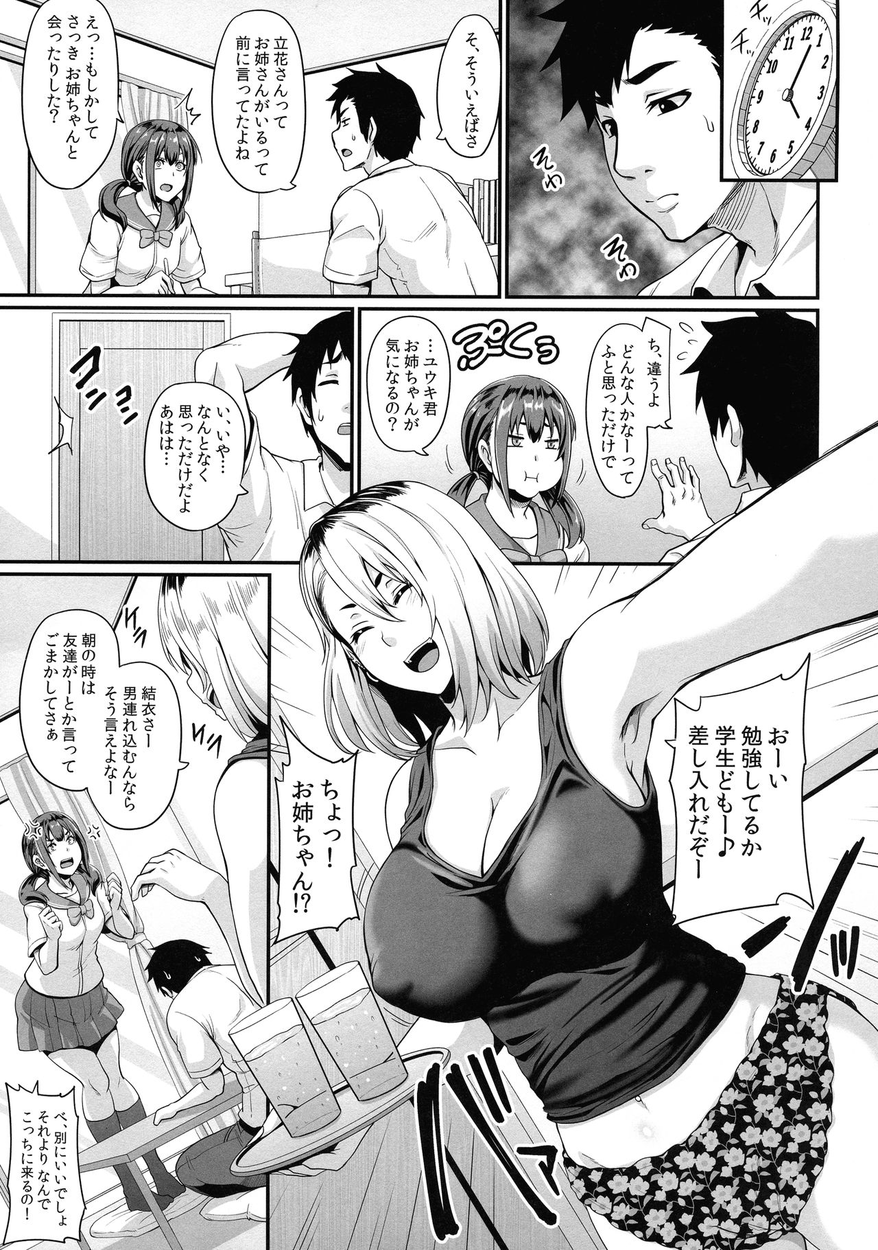 (C96) [てぃらみすたると (一弘)] 彼女の姉はギャルでビッチでヤリマンで