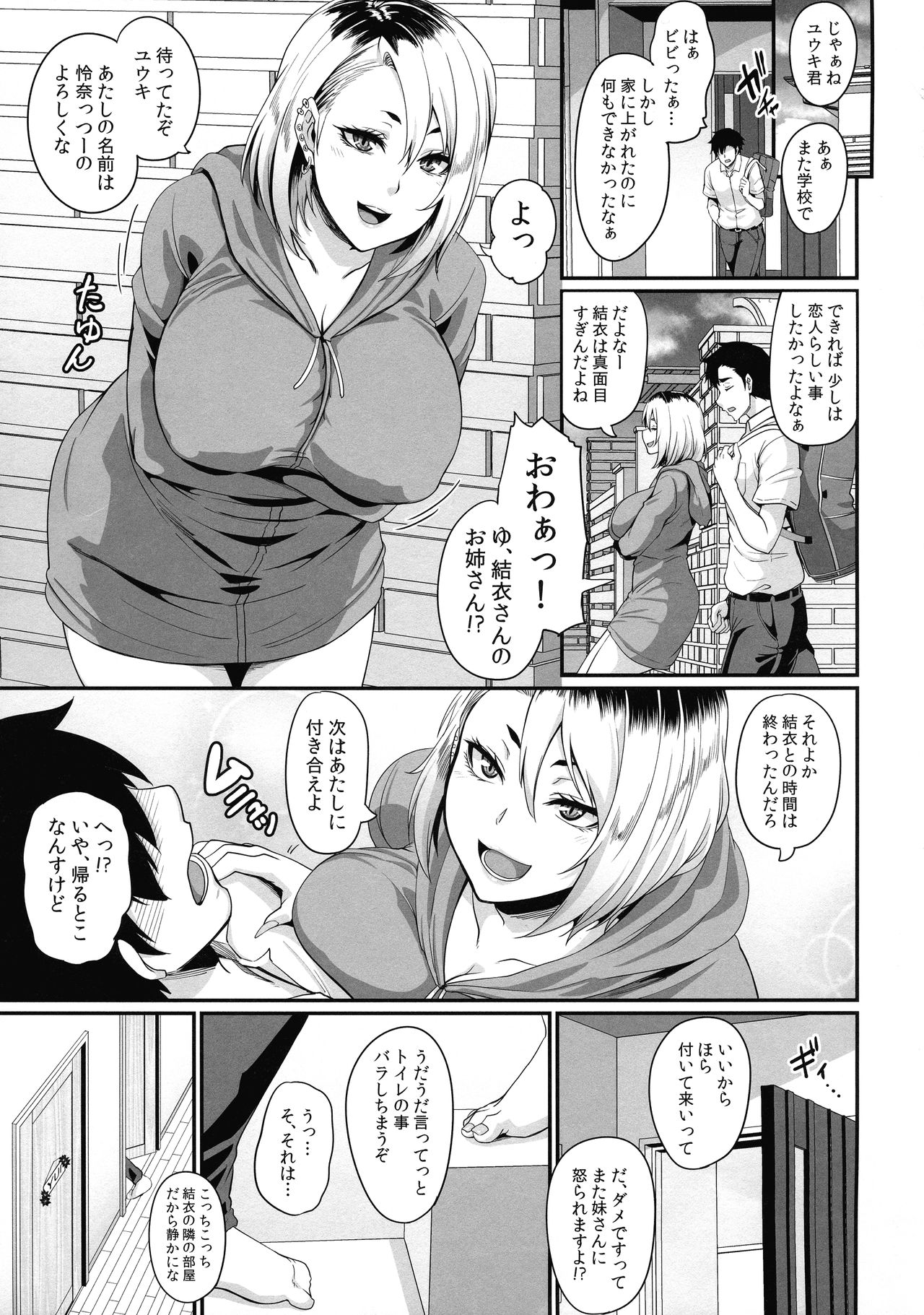 (C96) [てぃらみすたると (一弘)] 彼女の姉はギャルでビッチでヤリマンで