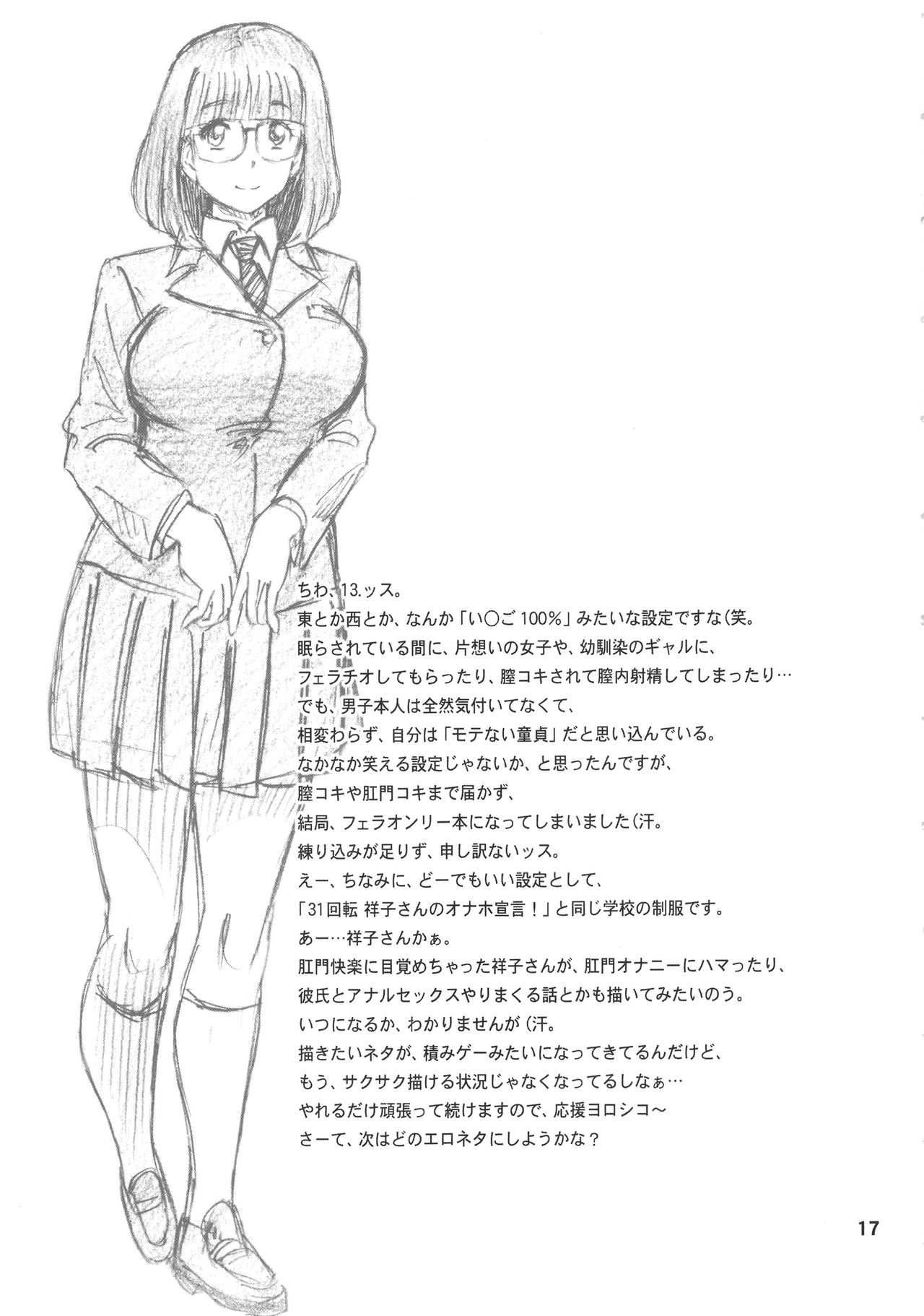 (C96) [回転ソムリエ (13.)] 夢で東に、現で西に。