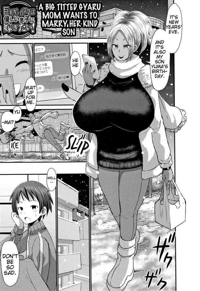 [ぶーちゃん] 巨乳ギャルママはやさしい息子に嫁ぎたい! (褐色卑猥乳女) [英訳]