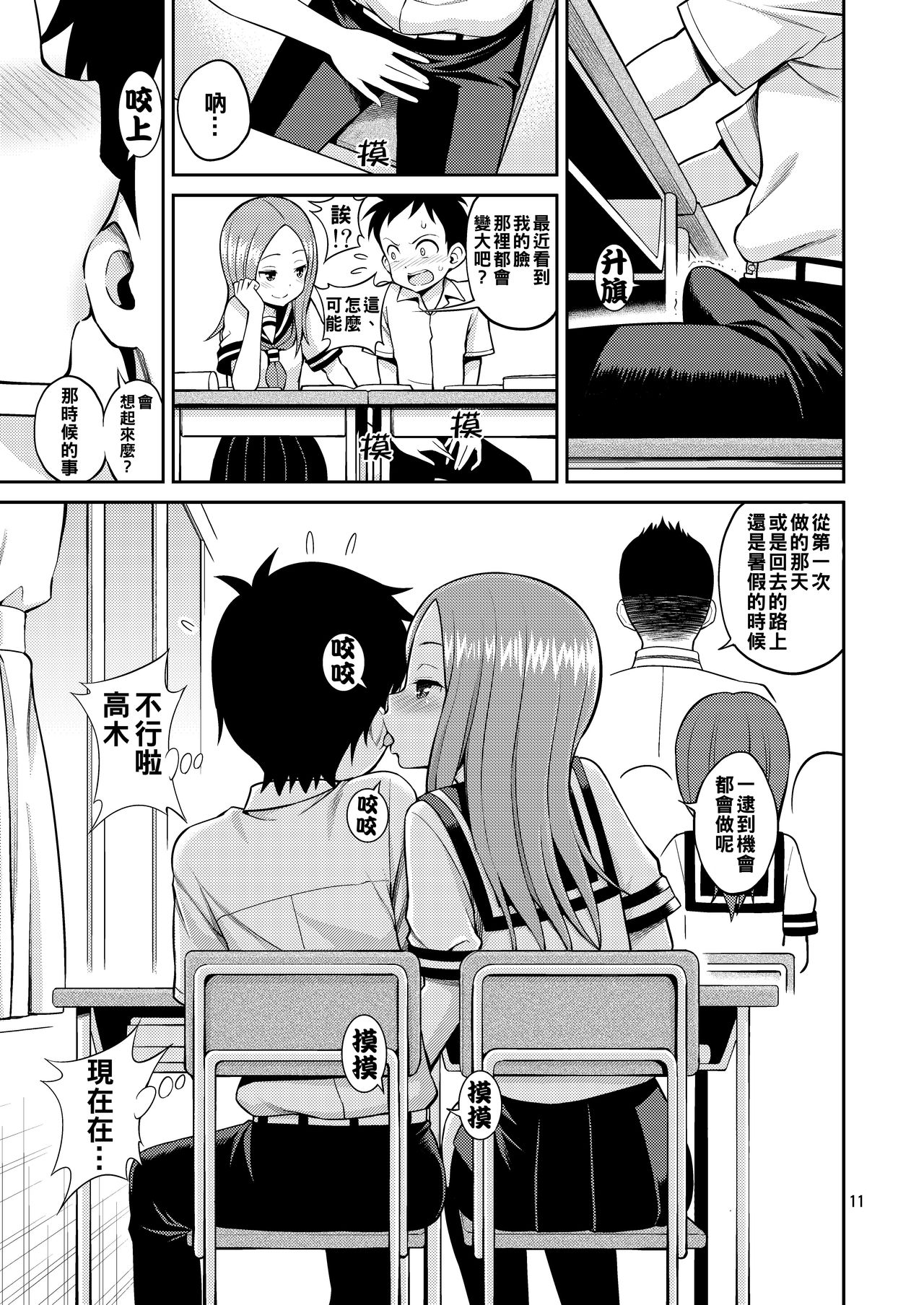 [ぽぽちち (八尋ぽち)] いじくり上手の高木さん (からかい上手の高木さん) [中国翻訳] [DL版]