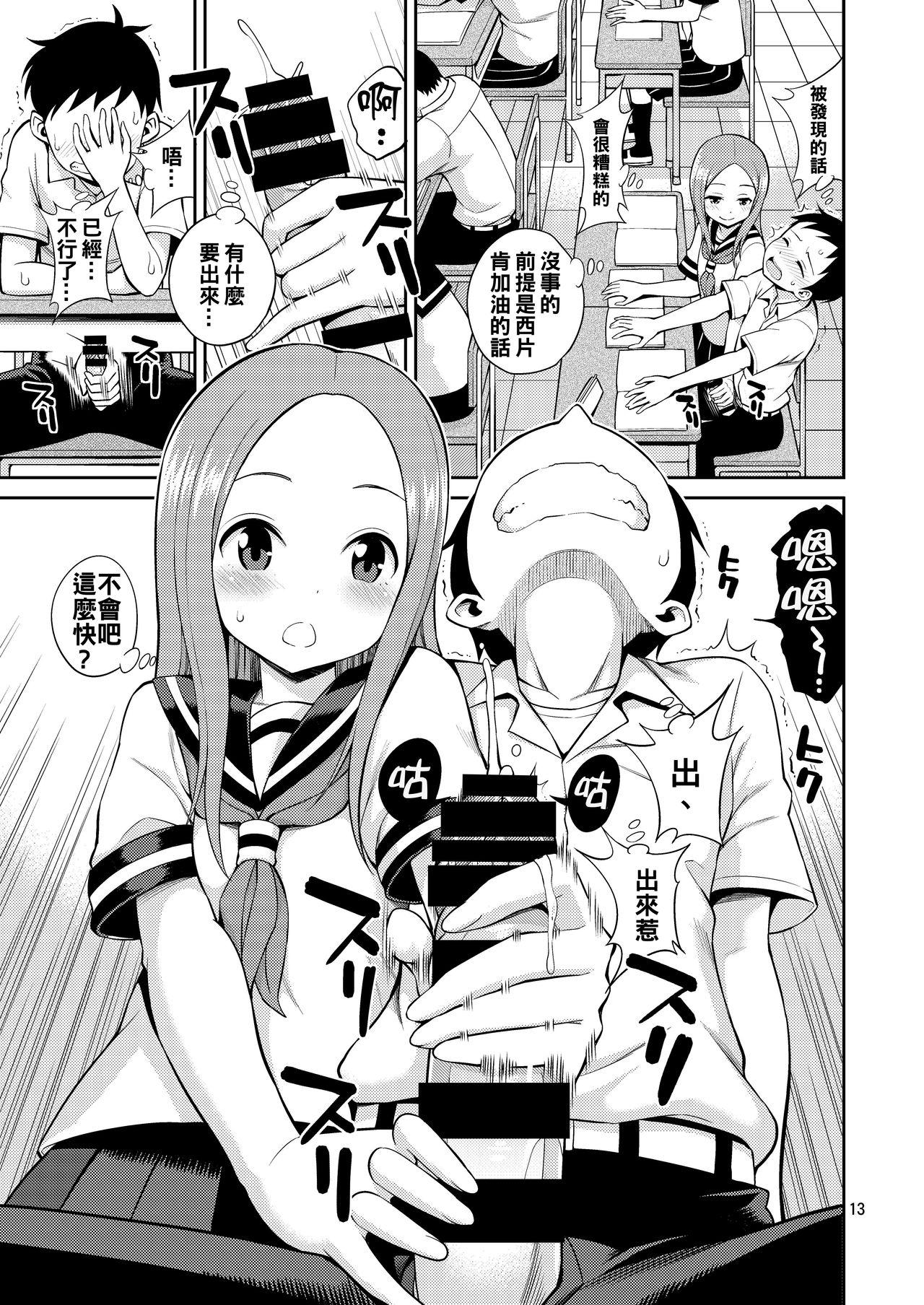 [ぽぽちち (八尋ぽち)] いじくり上手の高木さん (からかい上手の高木さん) [中国翻訳] [DL版]