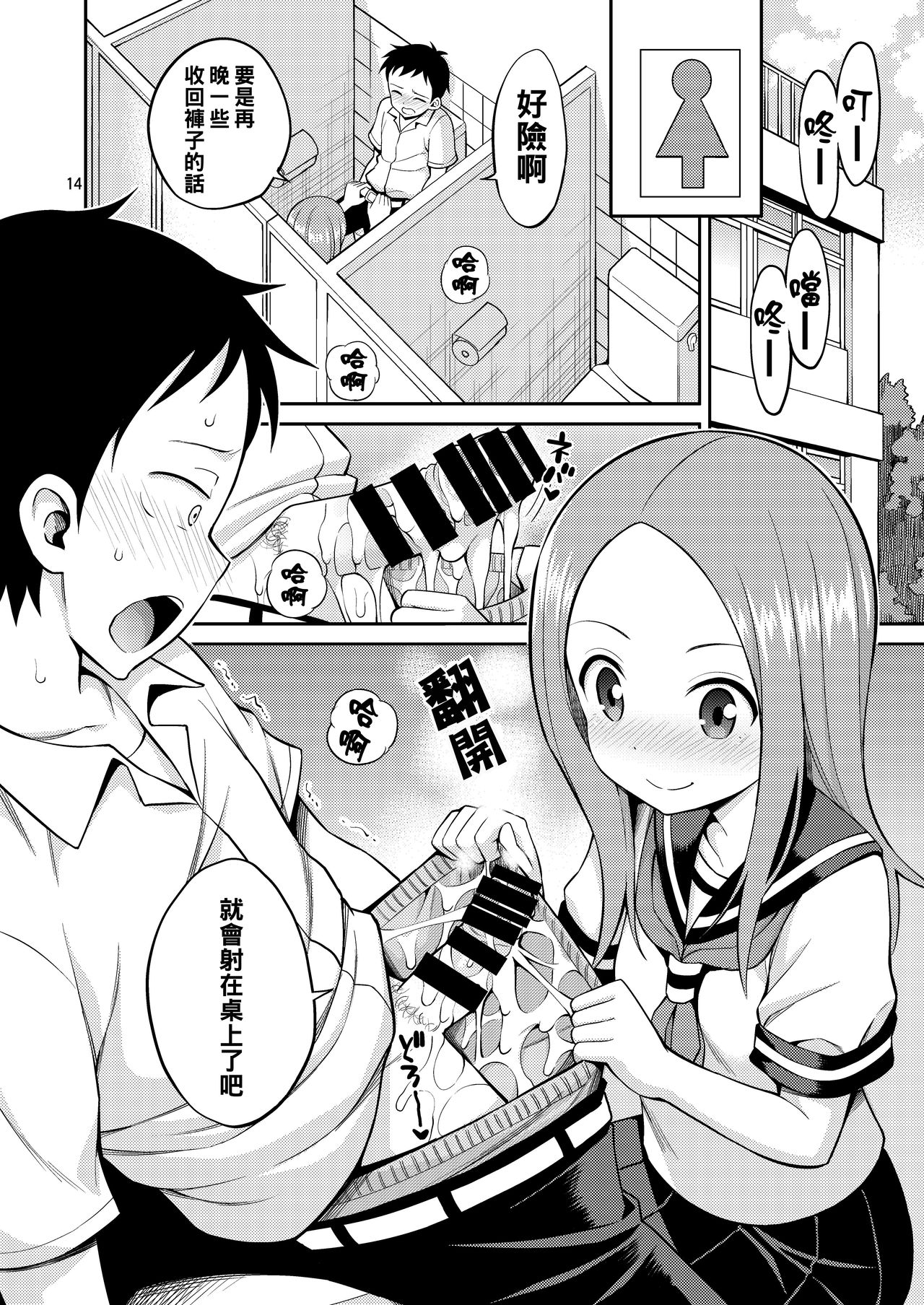 [ぽぽちち (八尋ぽち)] いじくり上手の高木さん (からかい上手の高木さん) [中国翻訳] [DL版]