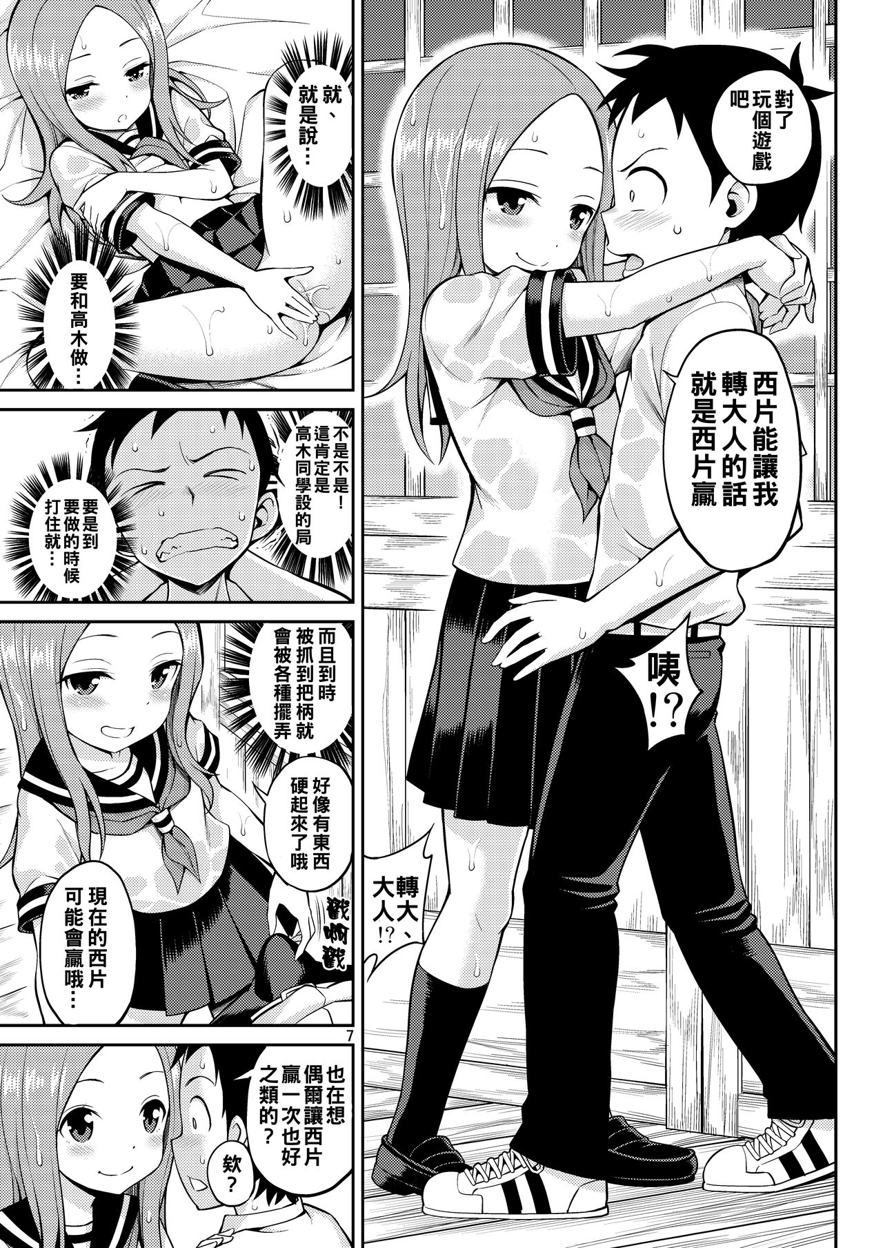[ぽぽちち (八尋ぽち)] いじくり上手の高木さん (からかい上手の高木さん) [中国翻訳] [DL版]