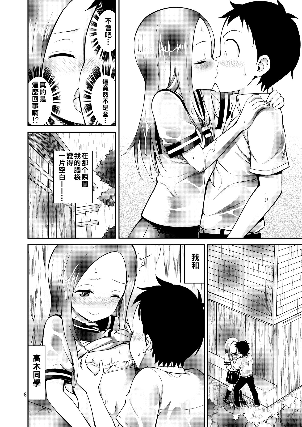 [ぽぽちち (八尋ぽち)] いじくり上手の高木さん (からかい上手の高木さん) [中国翻訳] [DL版]