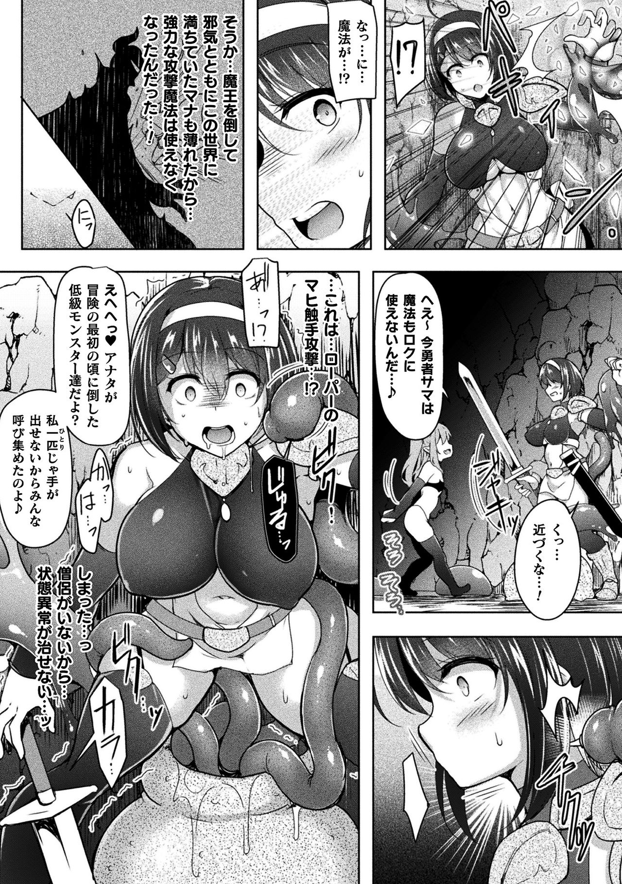 [アンソロジー] 二次元コミックマガジン 弱体化陵辱 成り下がった雑魚ヒロインにヤりたい放題！Vol.1 [DL版]