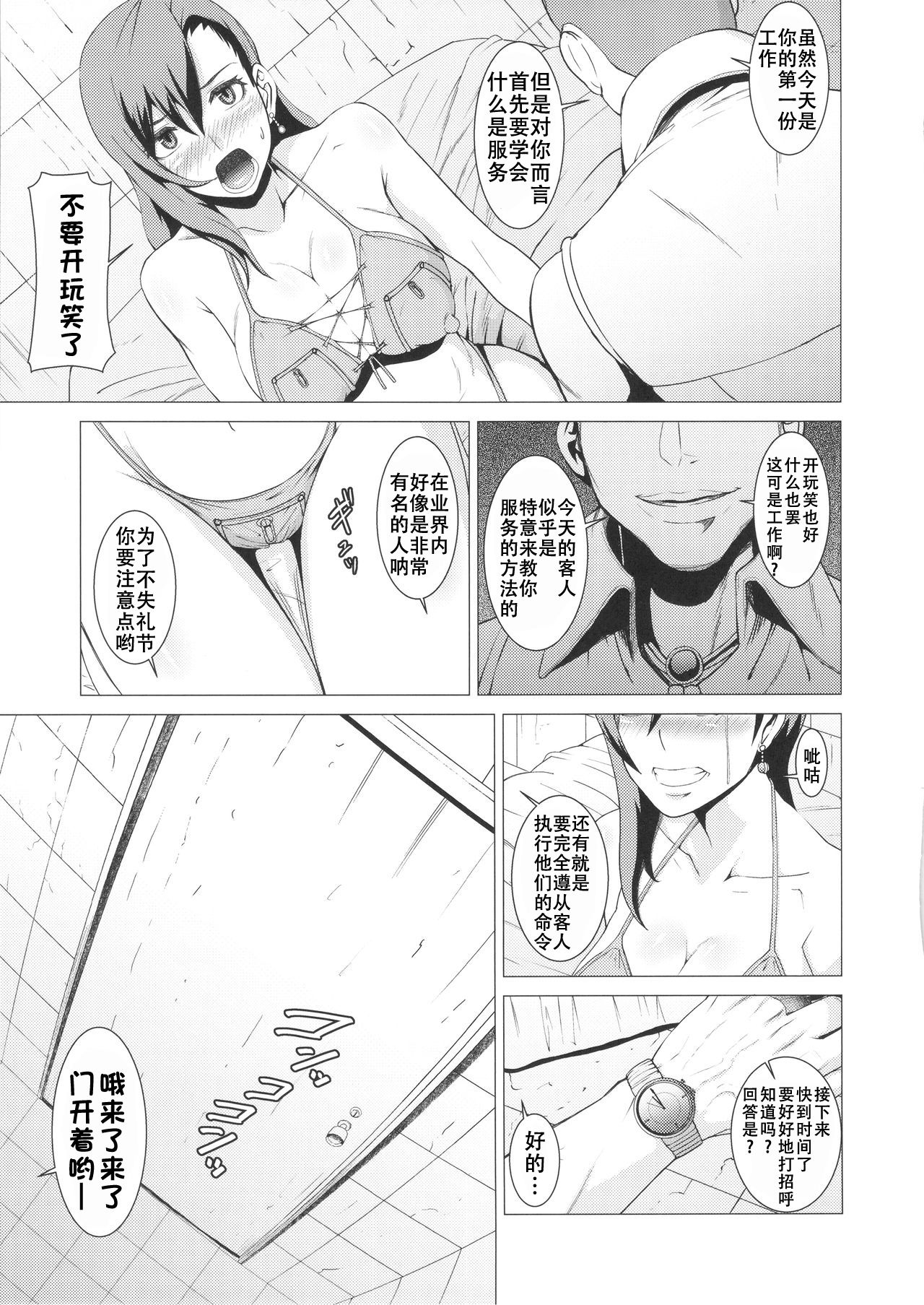 (C88) [ぽりのしす (しんくうたつや)] 淫乱ボディーの操り人形 (ファイナルファンタジーVII) [中国翻訳]
